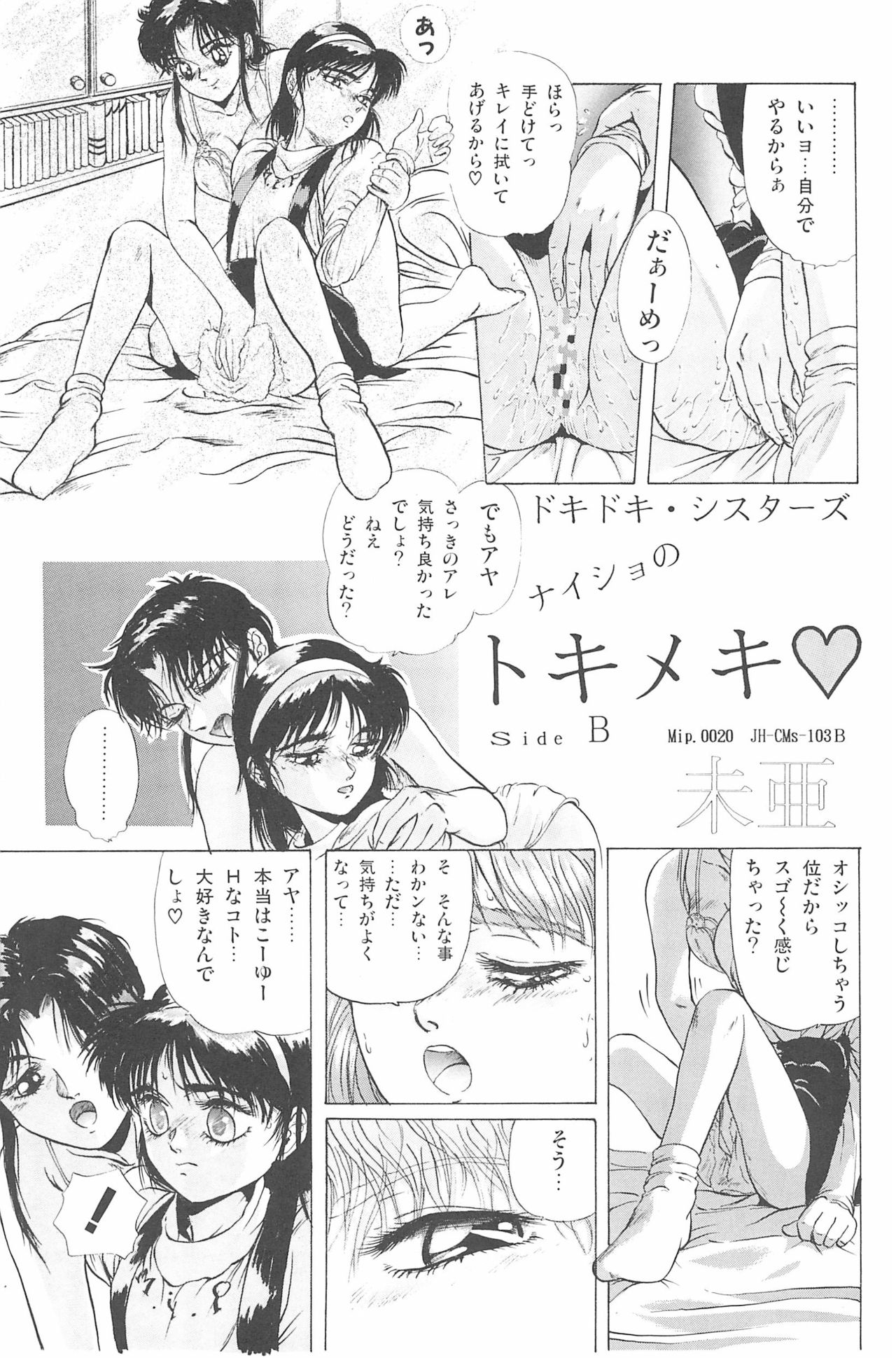 Omase ni ♥ Oidemase! - Page 101