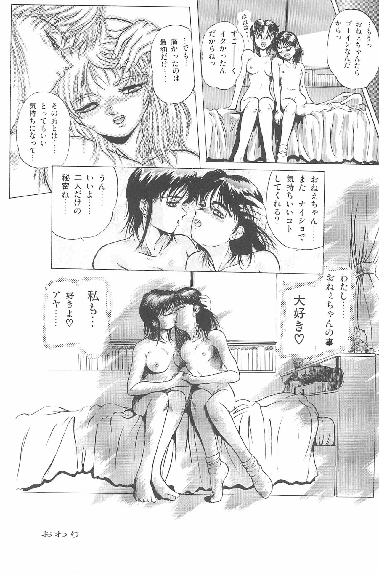Omase ni ♥ Oidemase! - Page 110