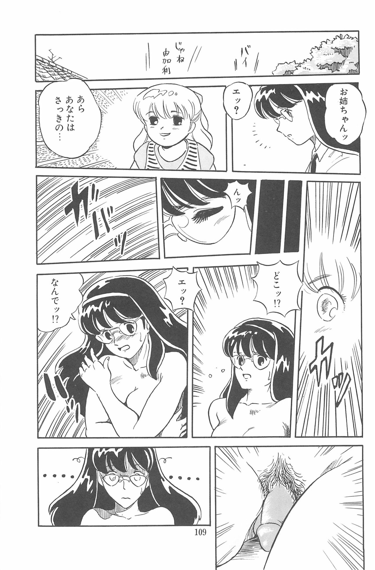 Omase ni ♥ Oidemase! - Page 115