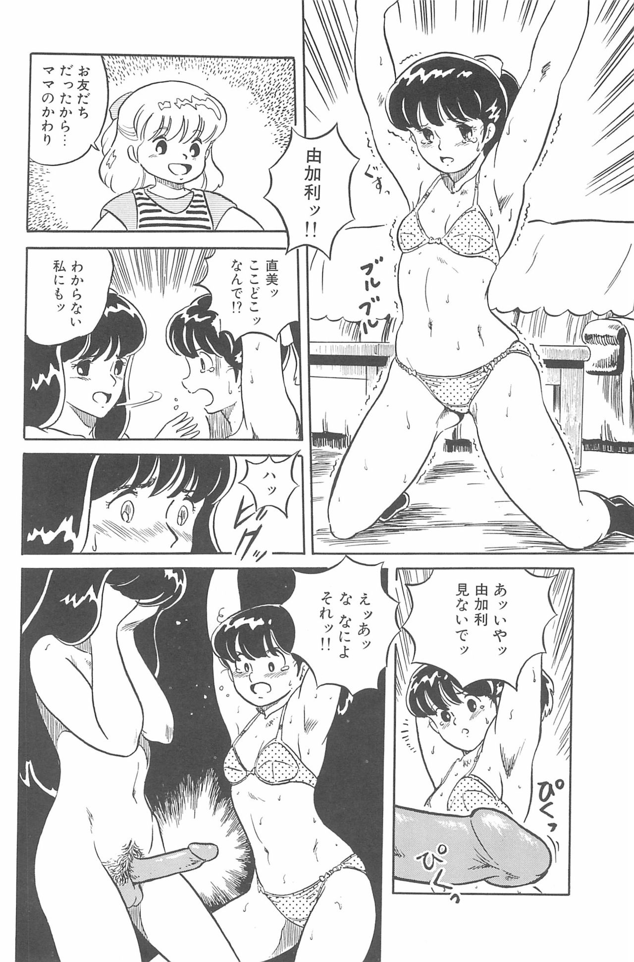 Omase ni ♥ Oidemase! - Page 118