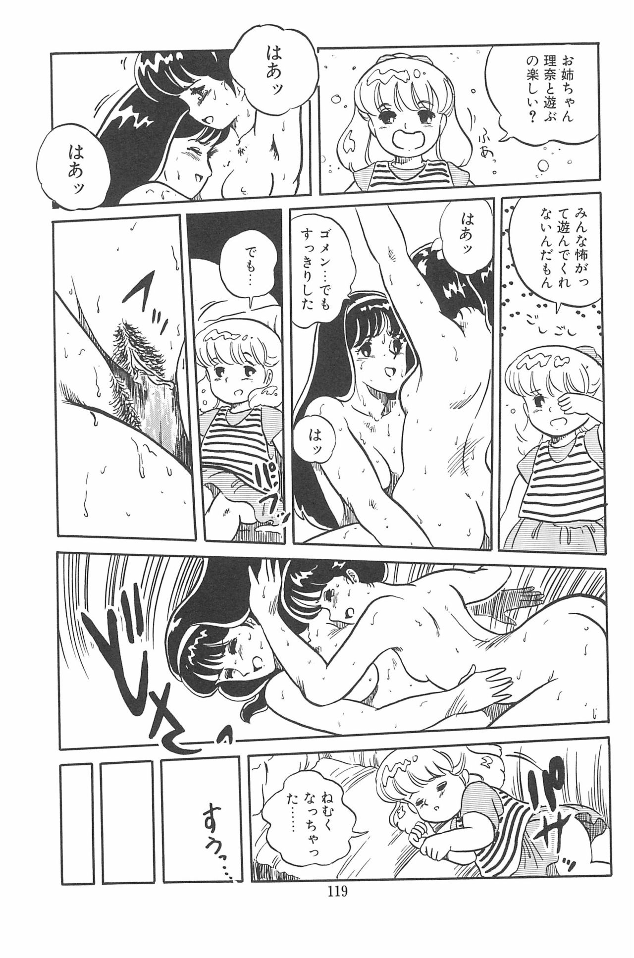 Omase ni ♥ Oidemase! - Page 125