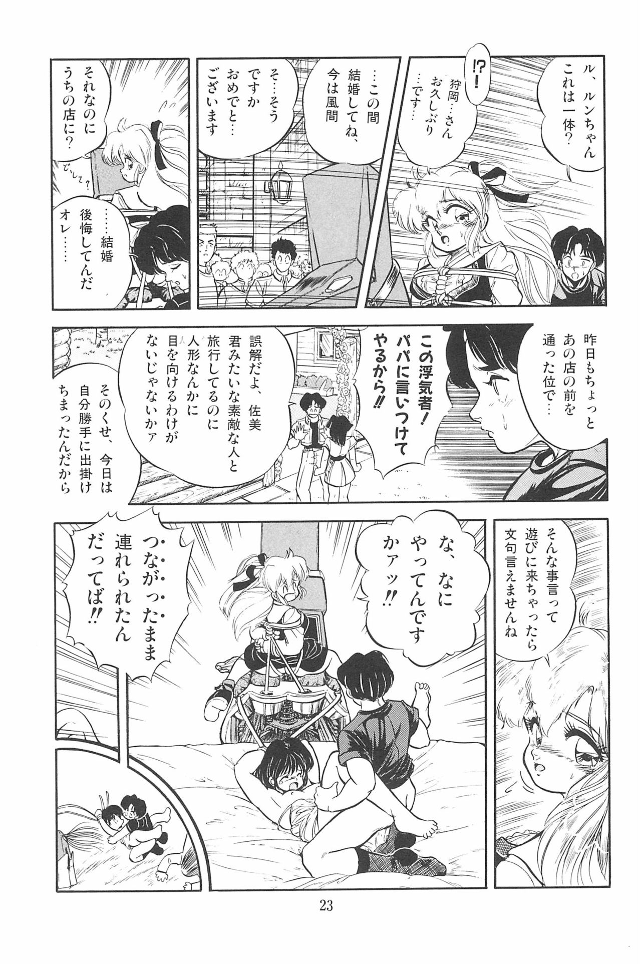 Omase ni ♥ Oidemase! - Page 29