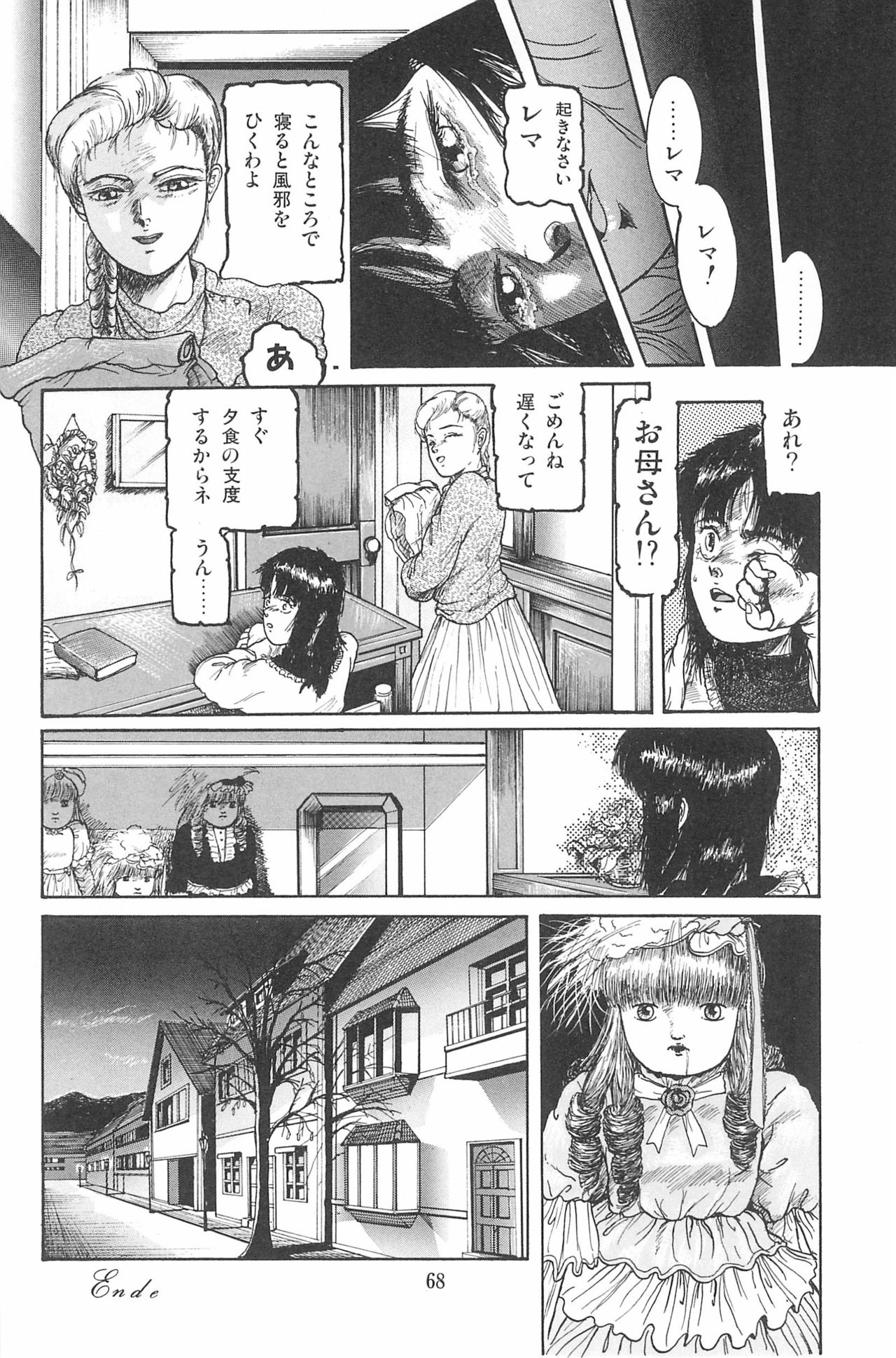 Omase ni ♥ Oidemase! - Page 74
