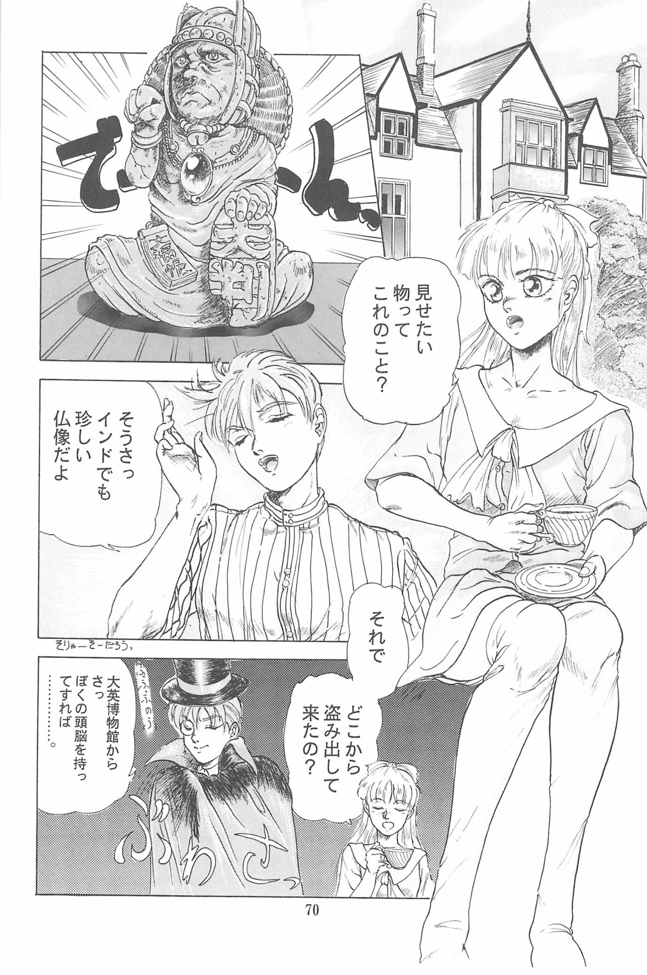 Omase ni ♥ Oidemase! - Page 76