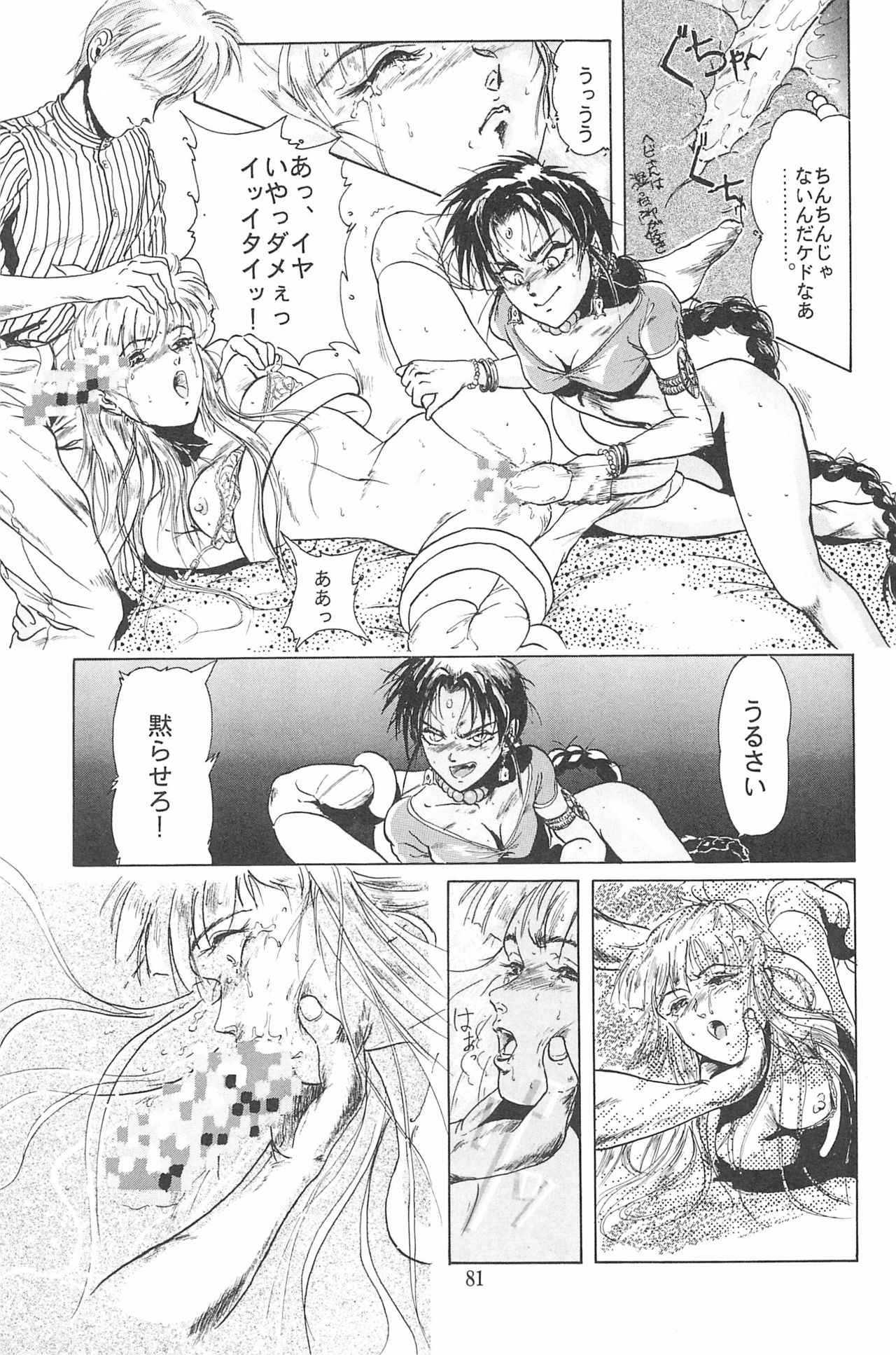 Omase ni ♥ Oidemase! - Page 87
