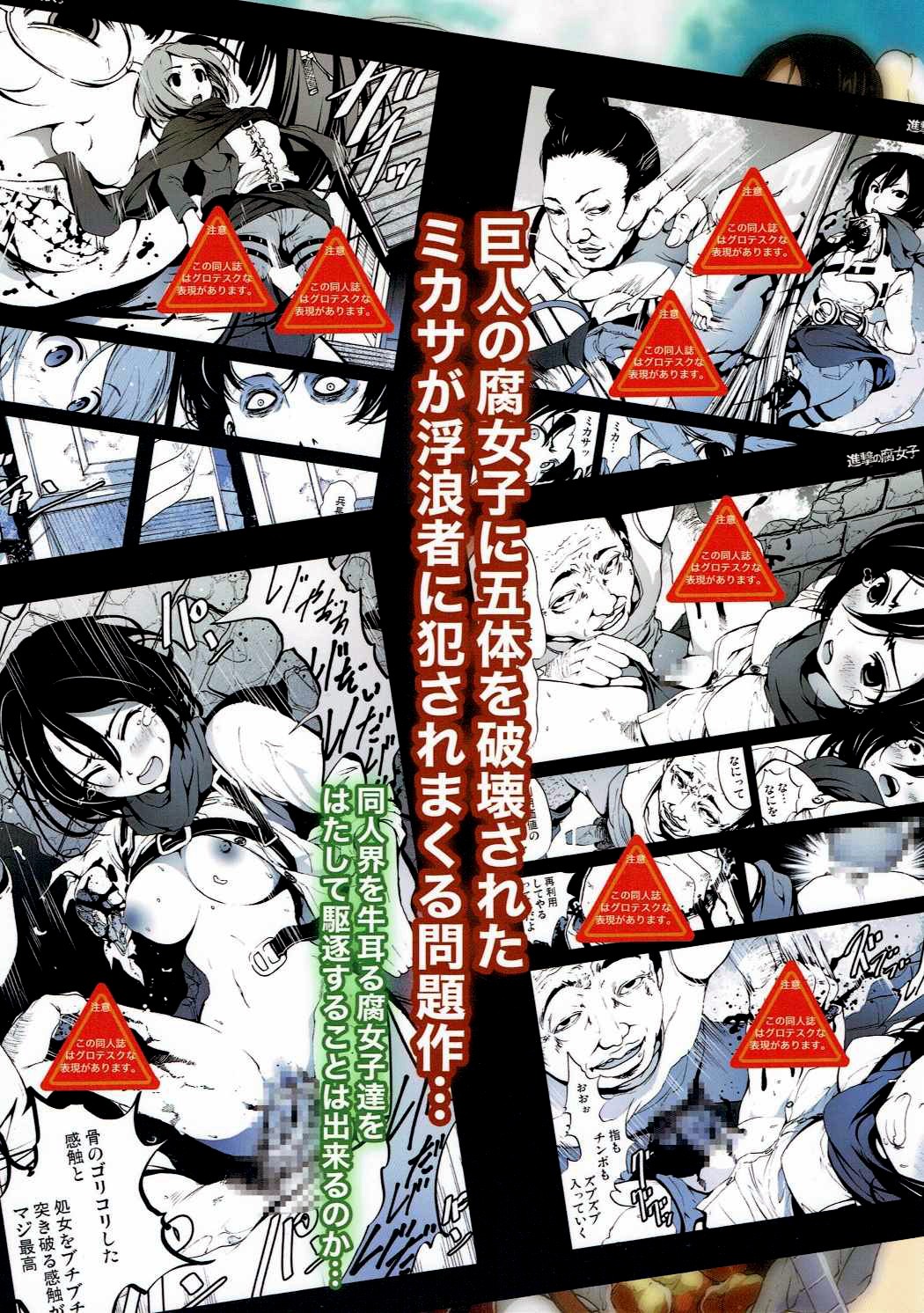 Shingeki no Fujoshi | Attack on Fujoshi - Page 26