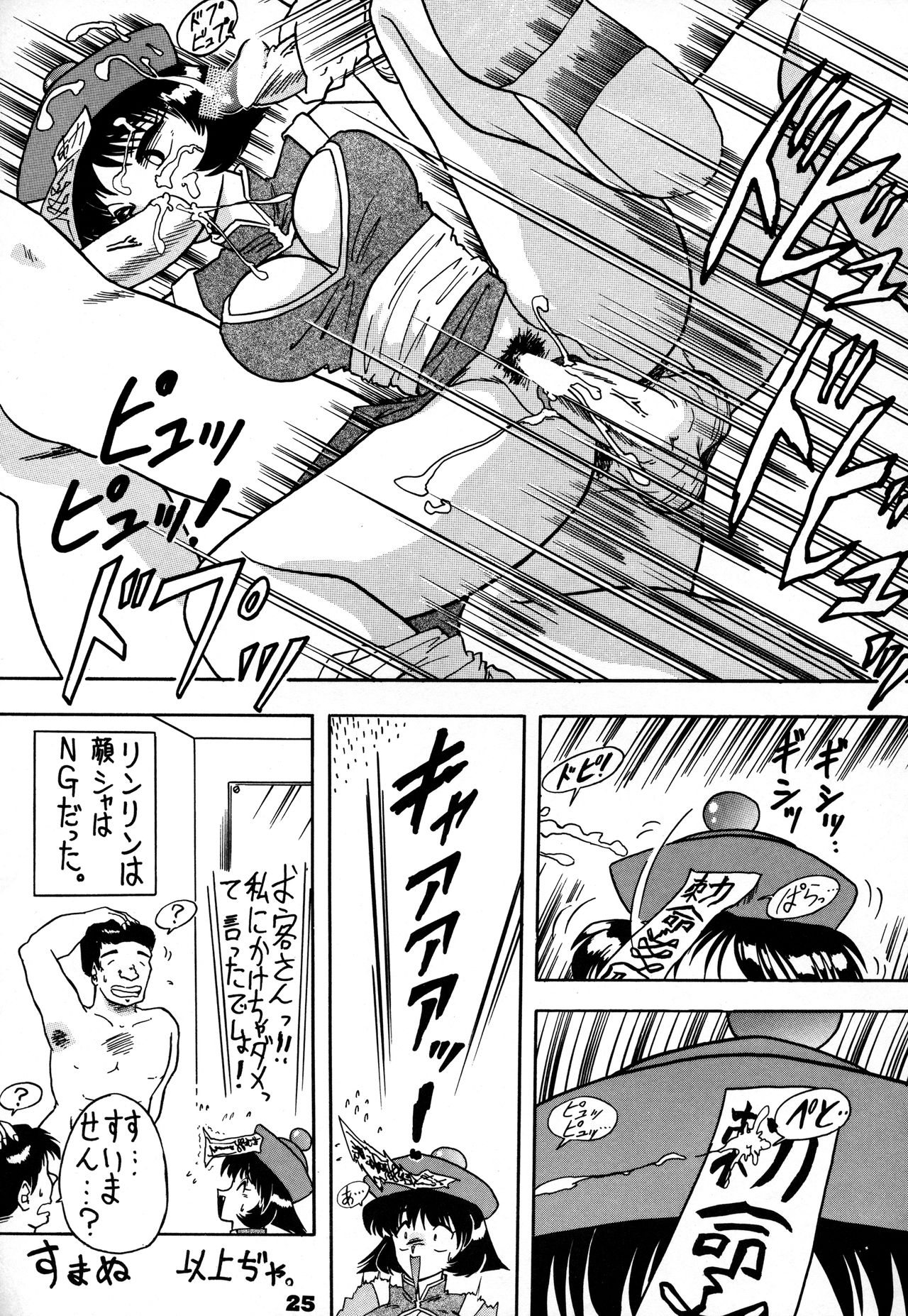 Toukisai - Page 24