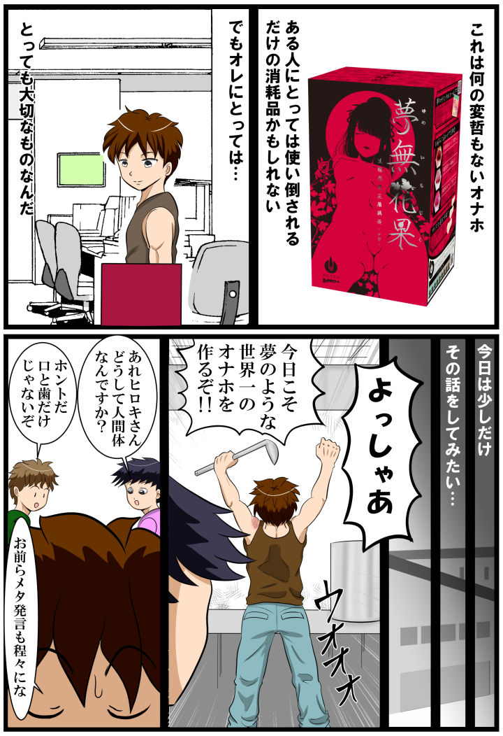 夢無花果(ゆめいちじく) ～逢瀬～ - Page 2