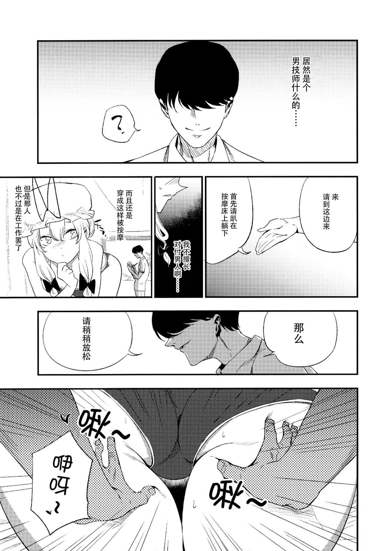 Yukarin In Massage - Page 11