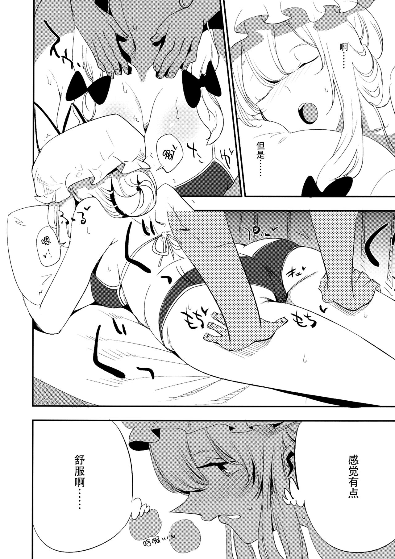 Yukarin In Massage - Page 12
