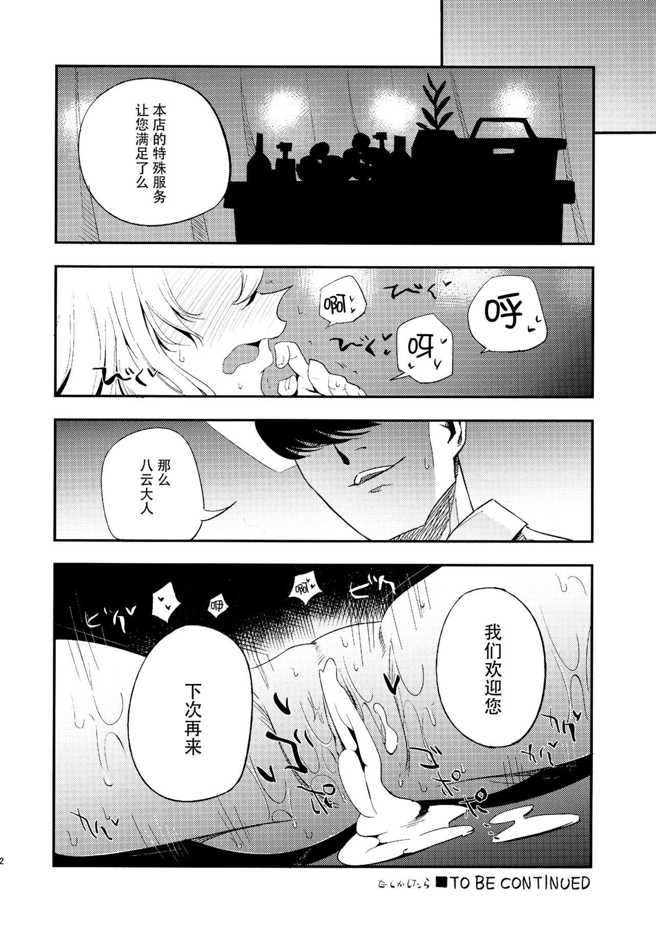 Yukarin In Massage - Page 21