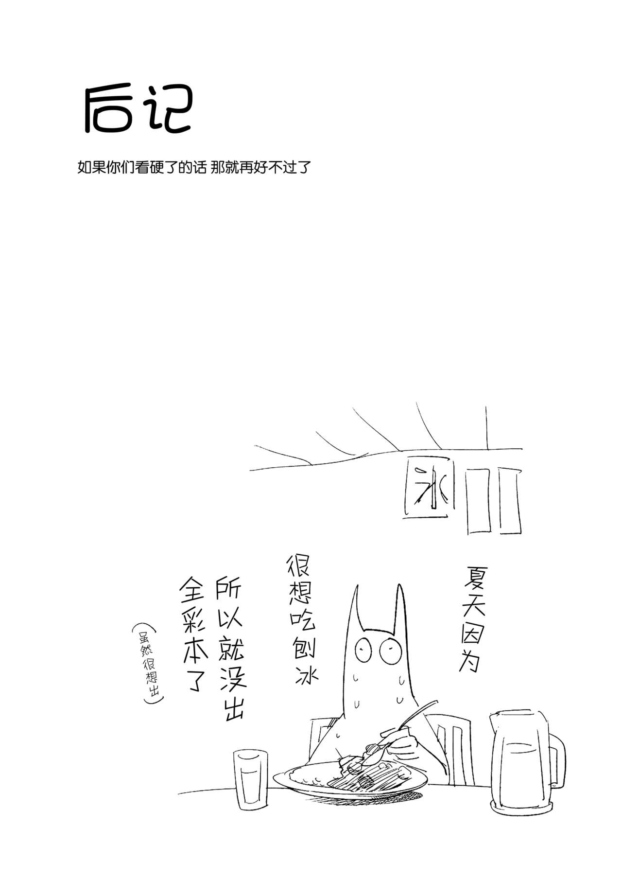 Yukarin In Massage - Page 22