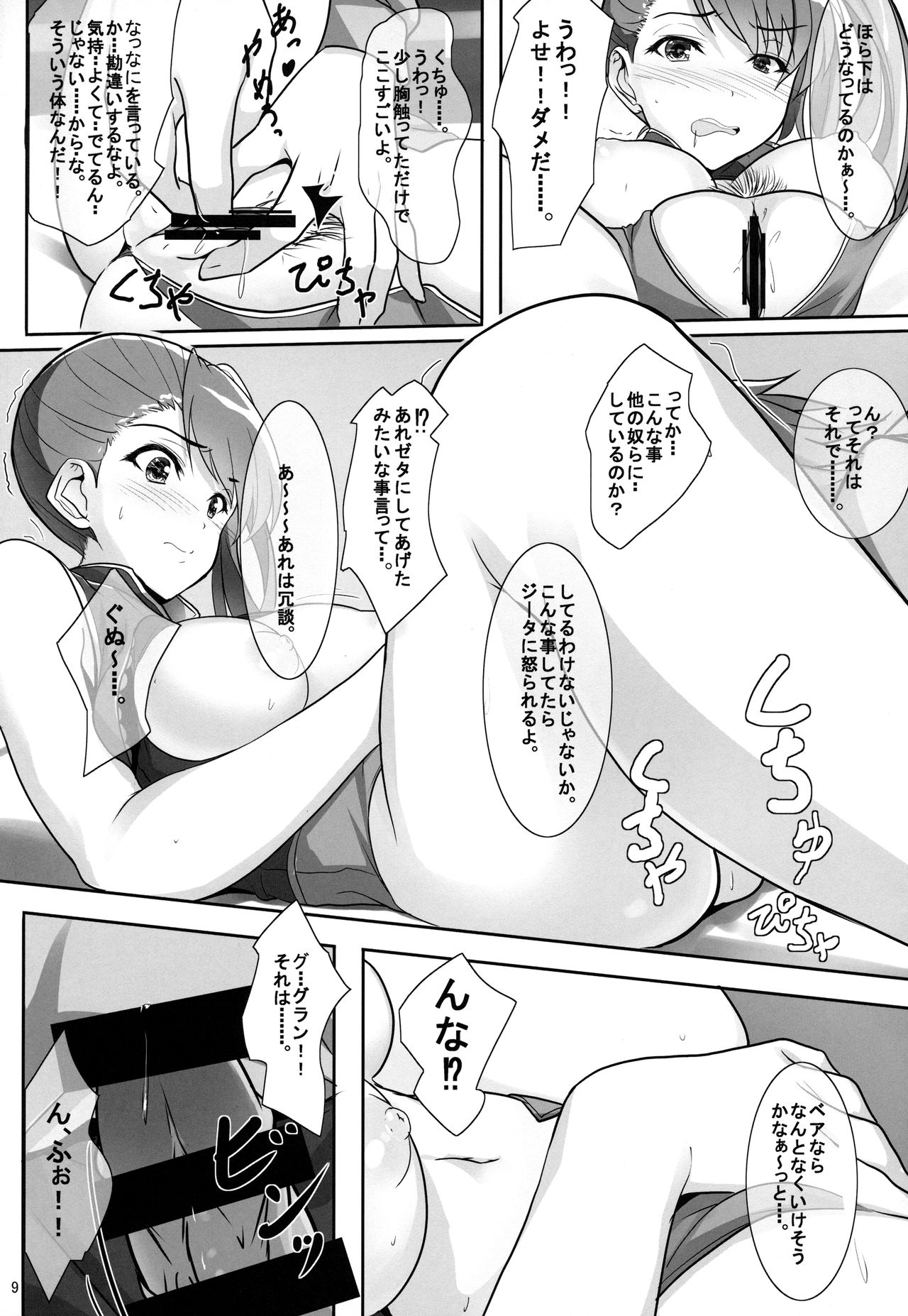 Beatrix no Toaru Hi - Page 8