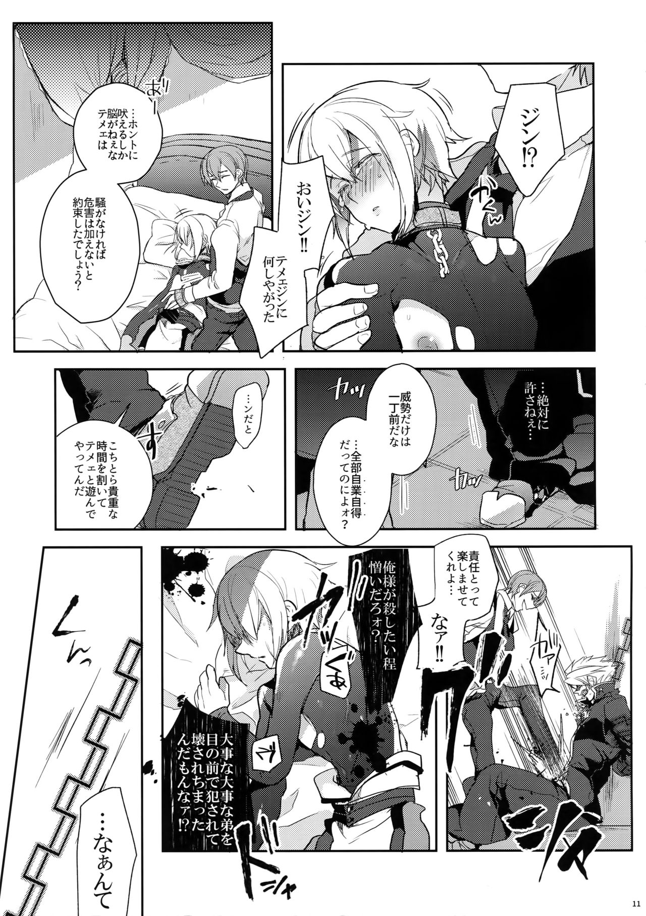 Akumu - Page 12