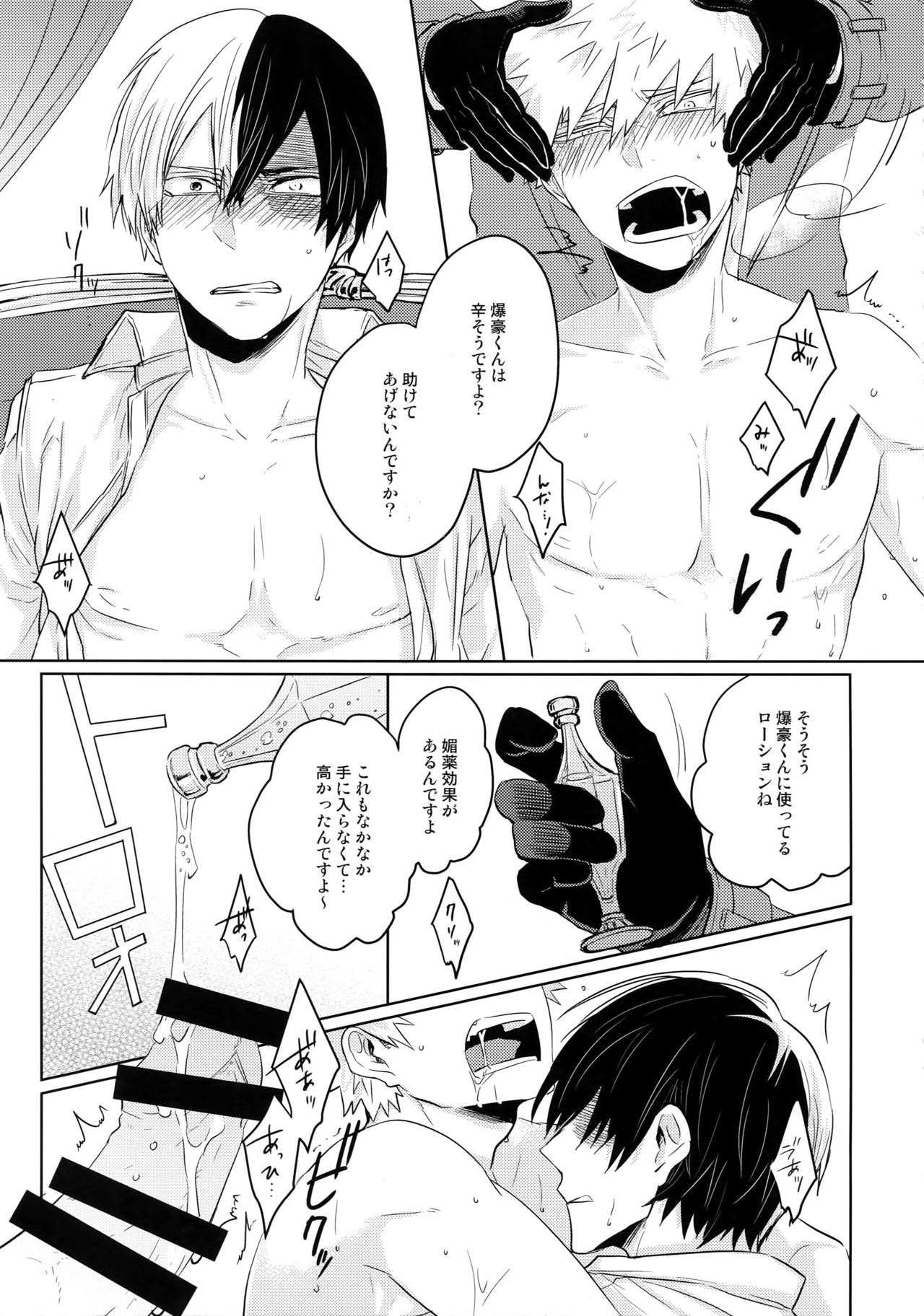 SHAME ON YOU! - Page 10