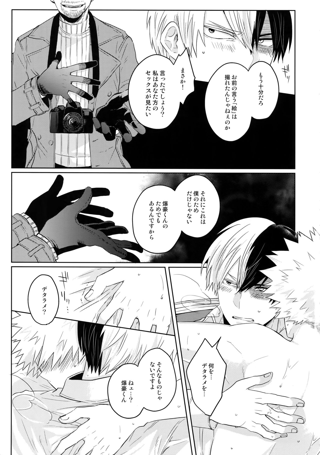 SHAME ON YOU! - Page 14