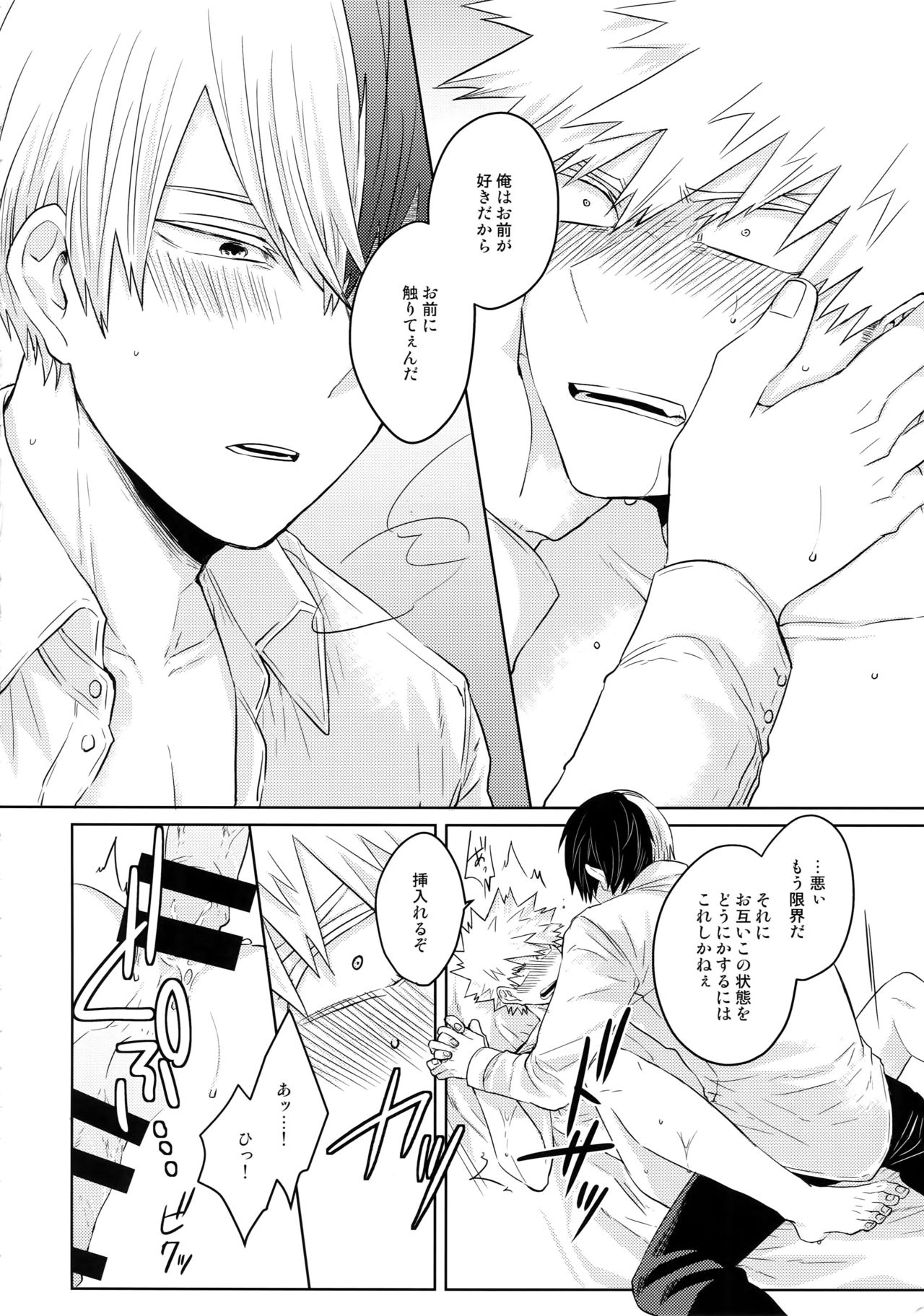 SHAME ON YOU! - Page 23
