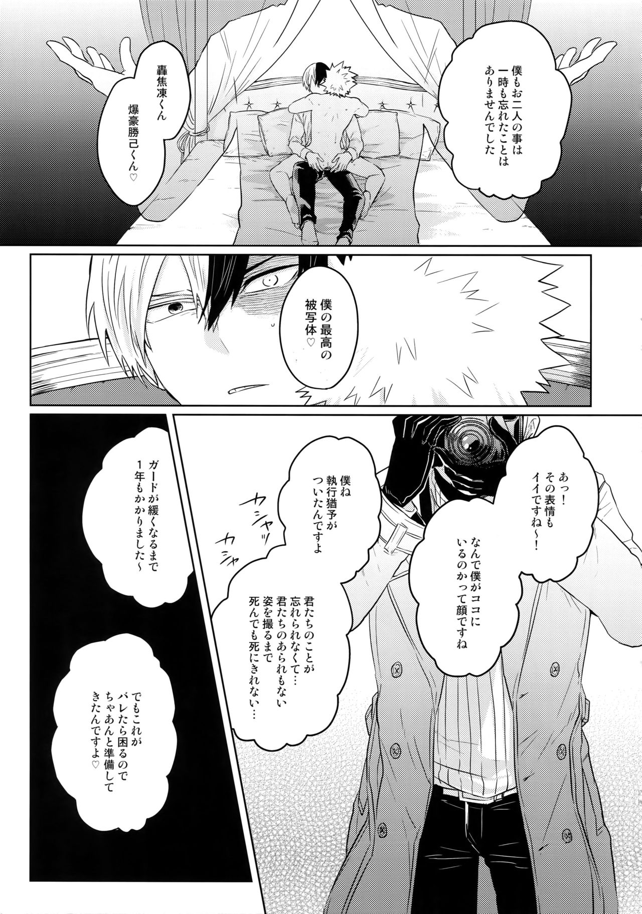 SHAME ON YOU! - Page 6