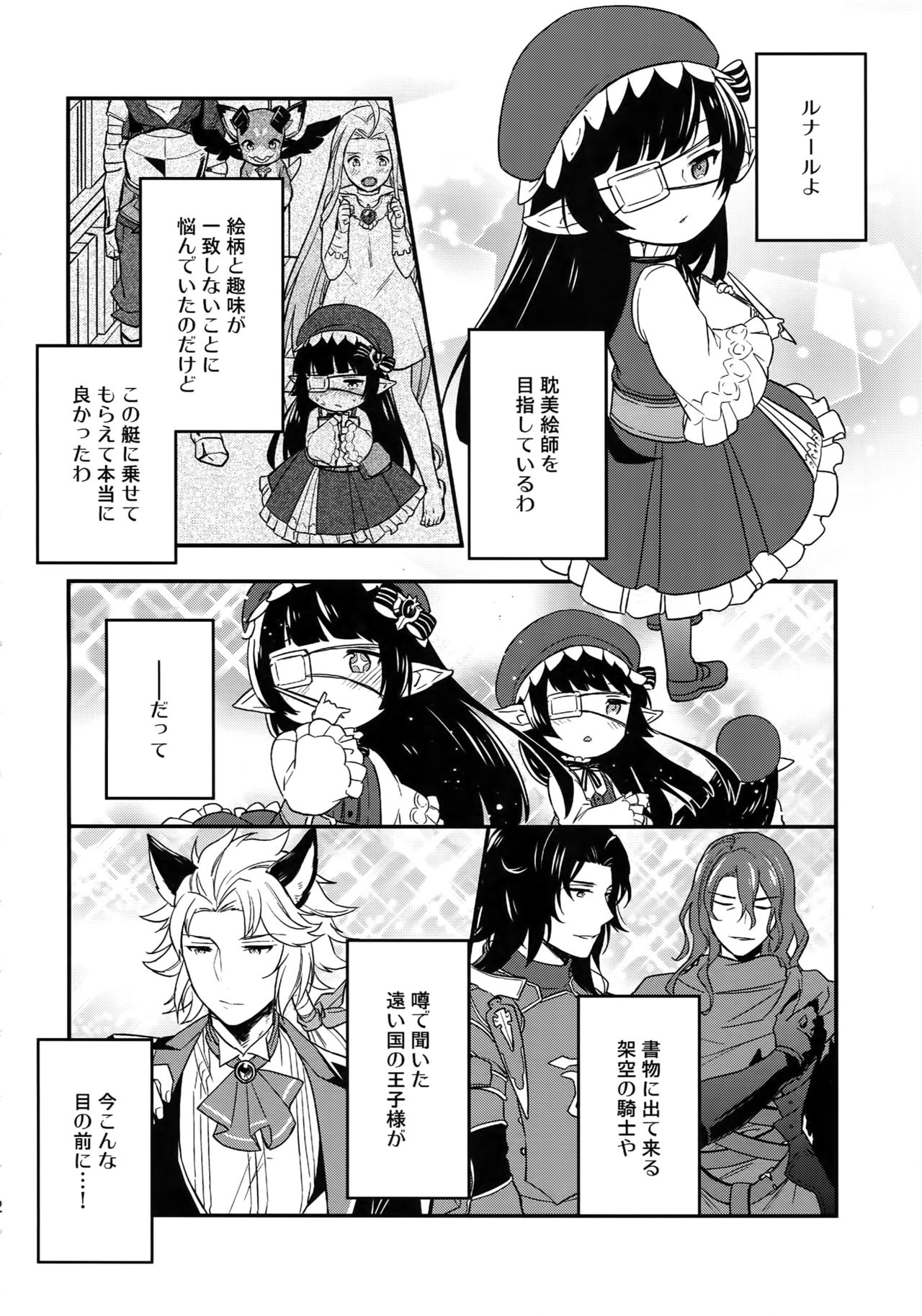 Sairoku - Page 72
