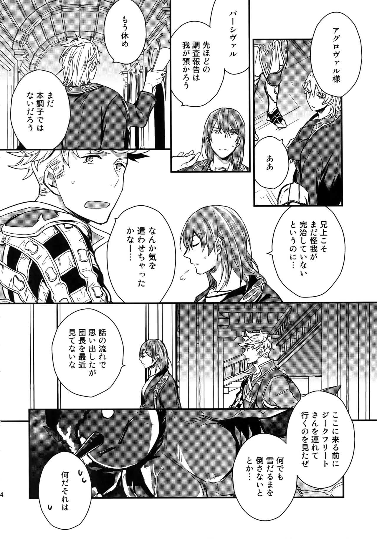 Sairoku - Page 84