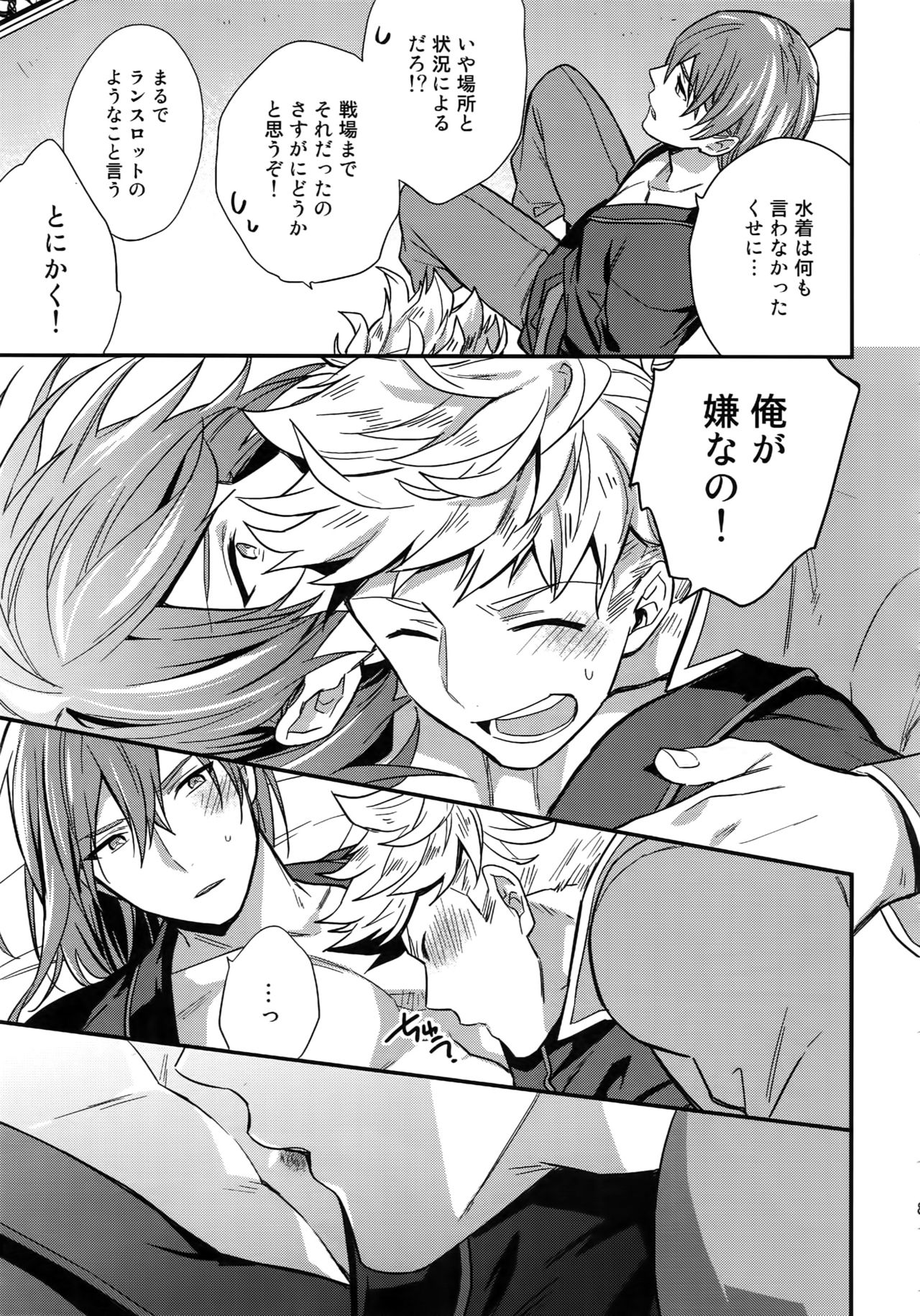 Sairoku - Page 87