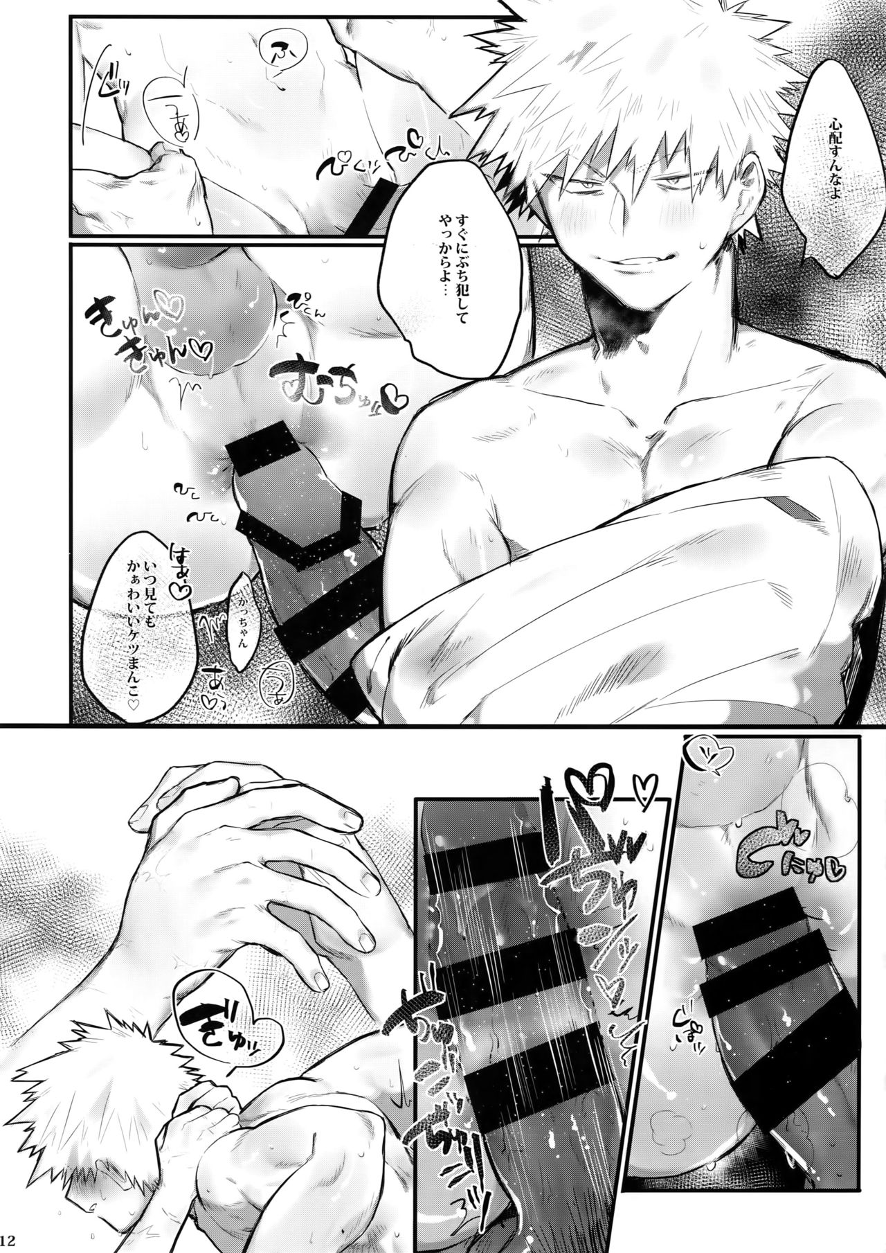 Aide Mitashite Mitasa Rete - Page 15