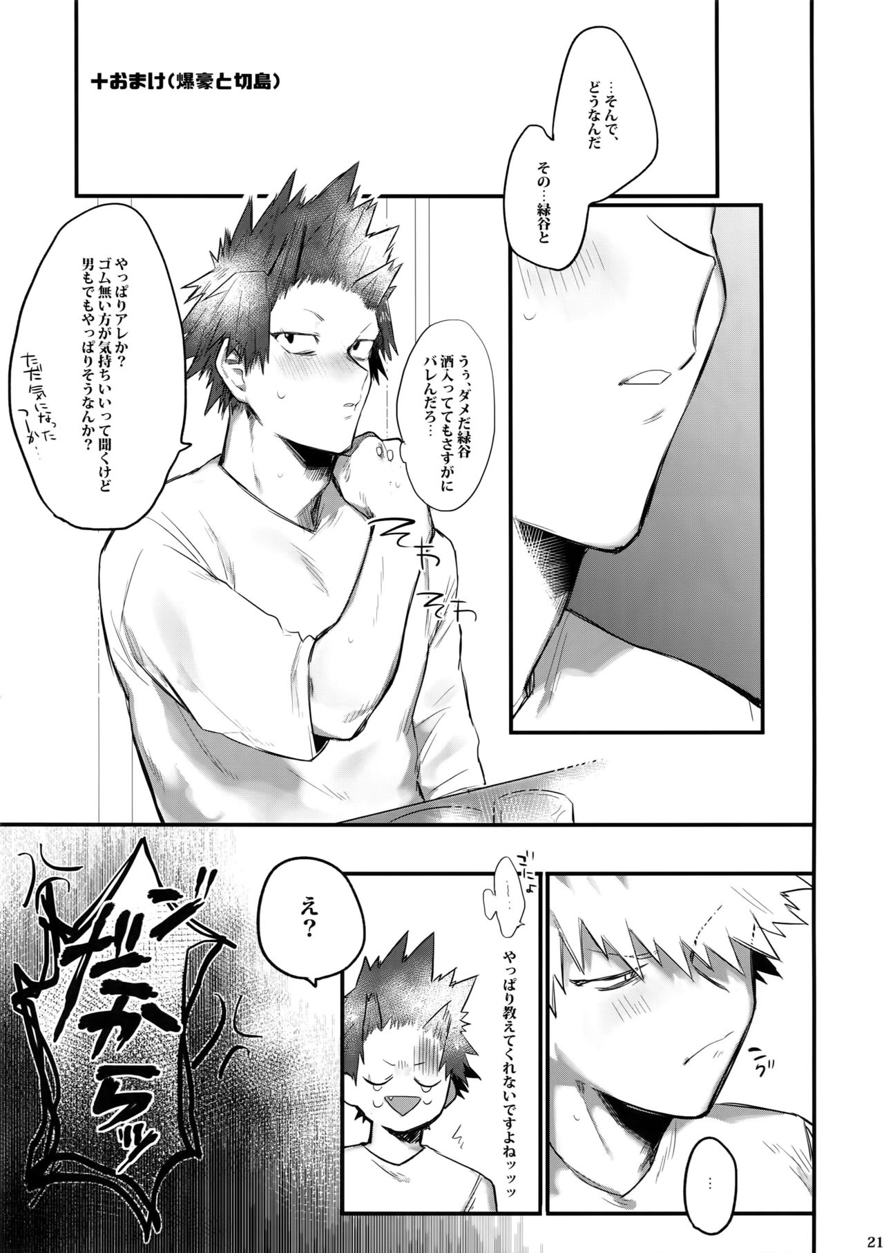 Aide Mitashite Mitasa Rete - Page 22