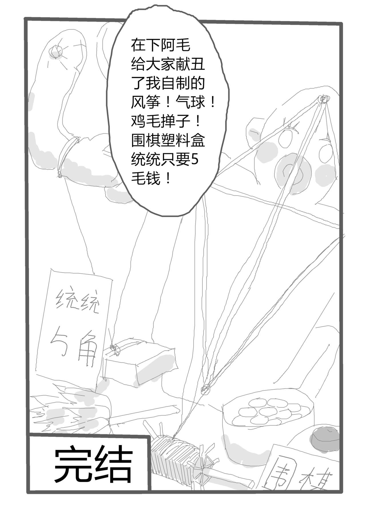 【短篇漫画】自愿奉献 - Page 13