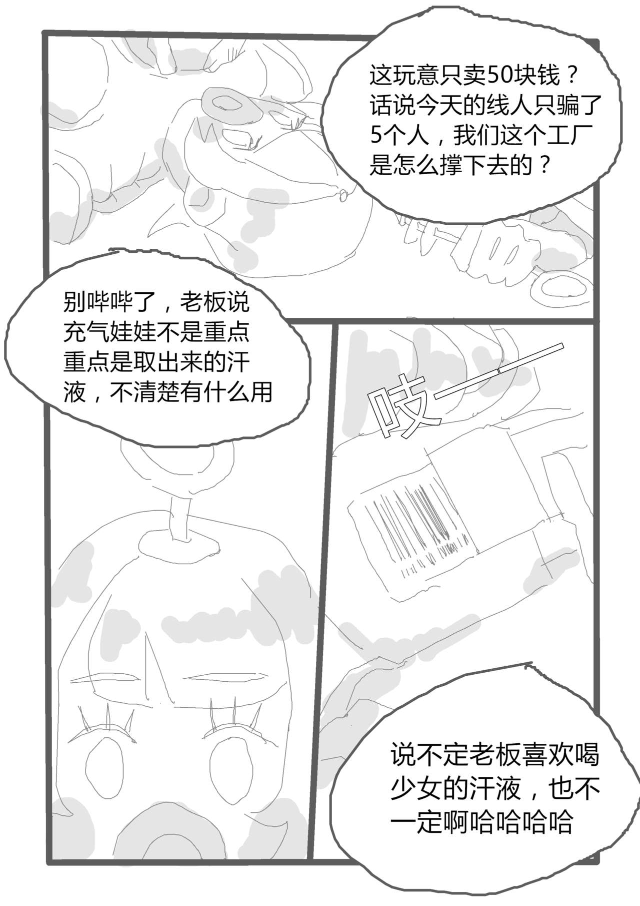 【短篇漫画】自愿奉献 - Page 9