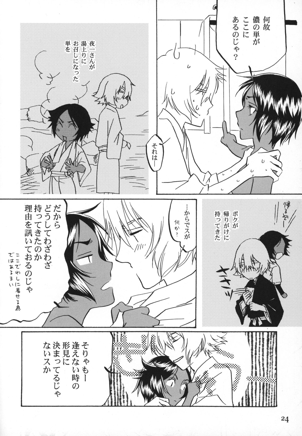 Kinuginu Kinuginu - Page 23