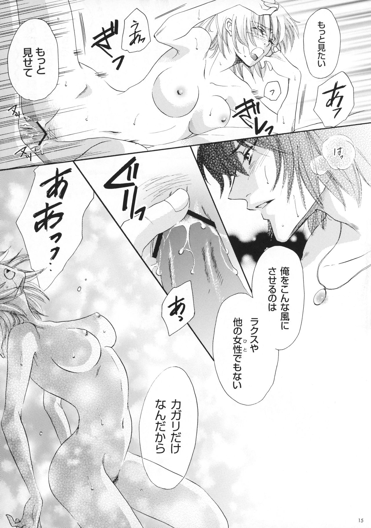 Luce - Page 16