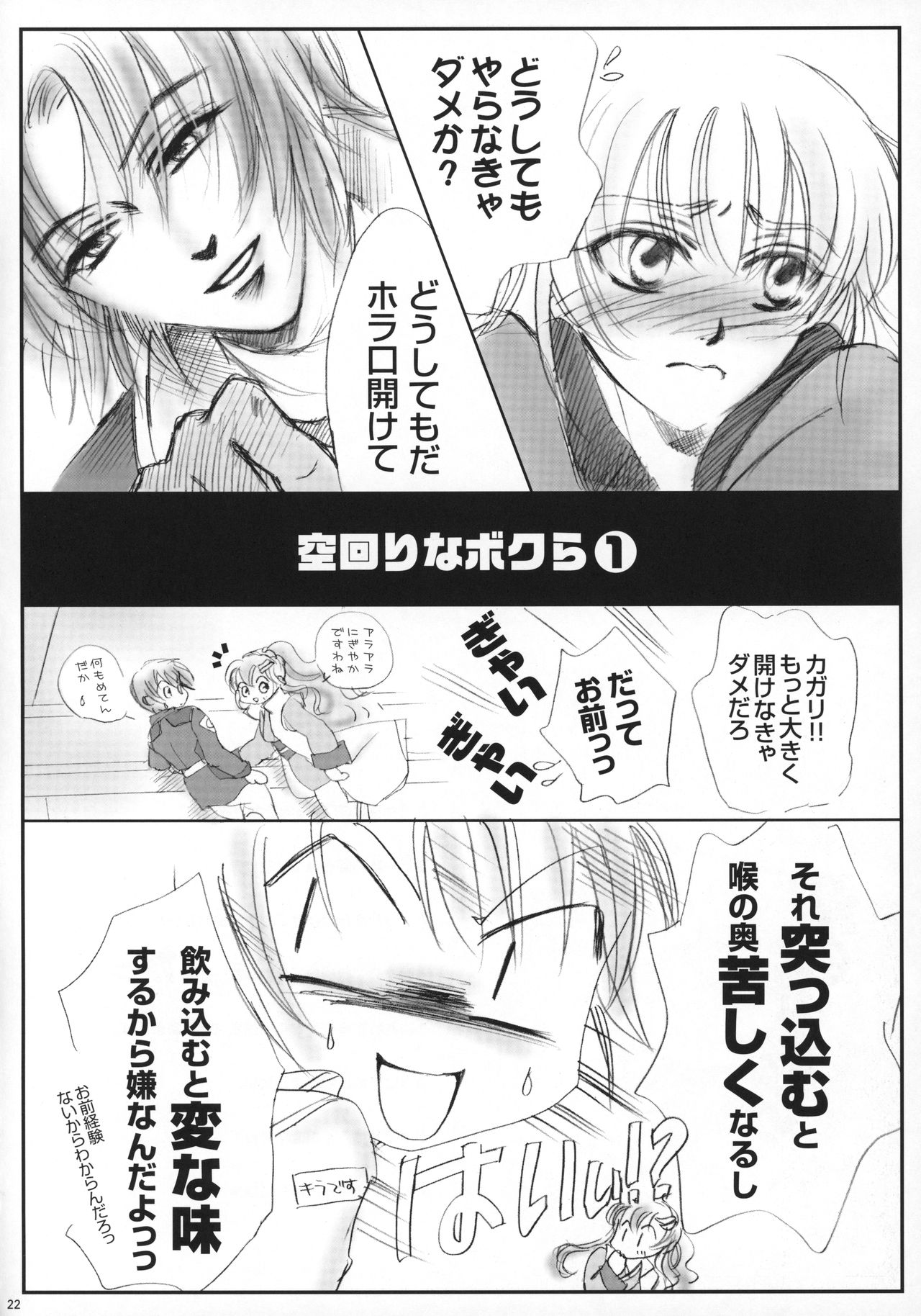 Luce - Page 23