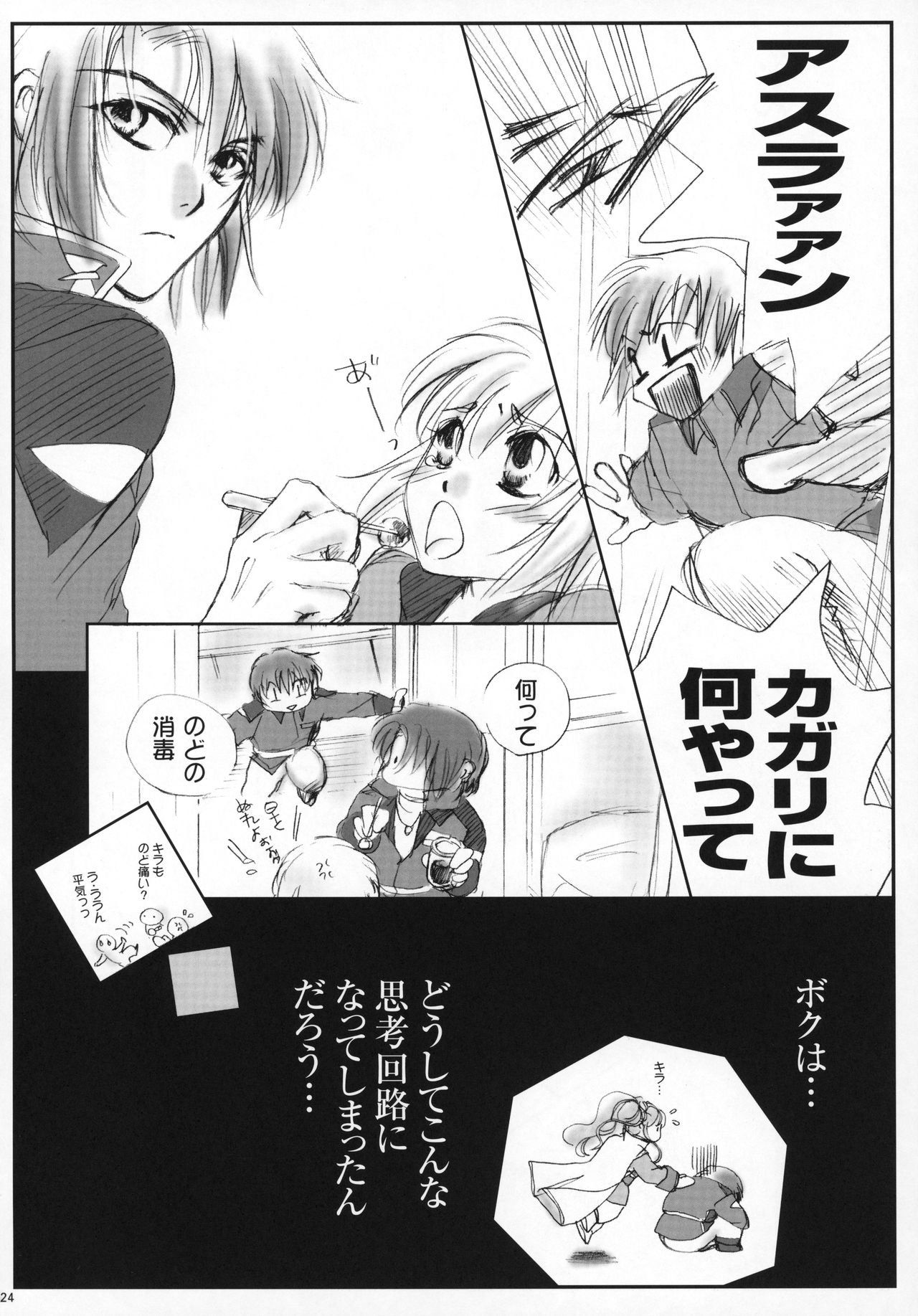 Luce - Page 25