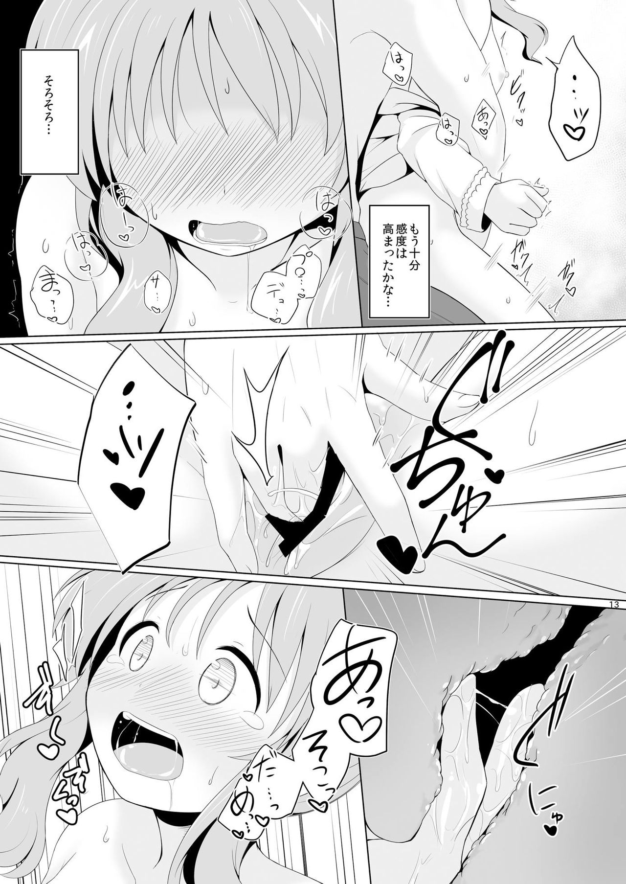 Aiko Myu Endless - Page 12