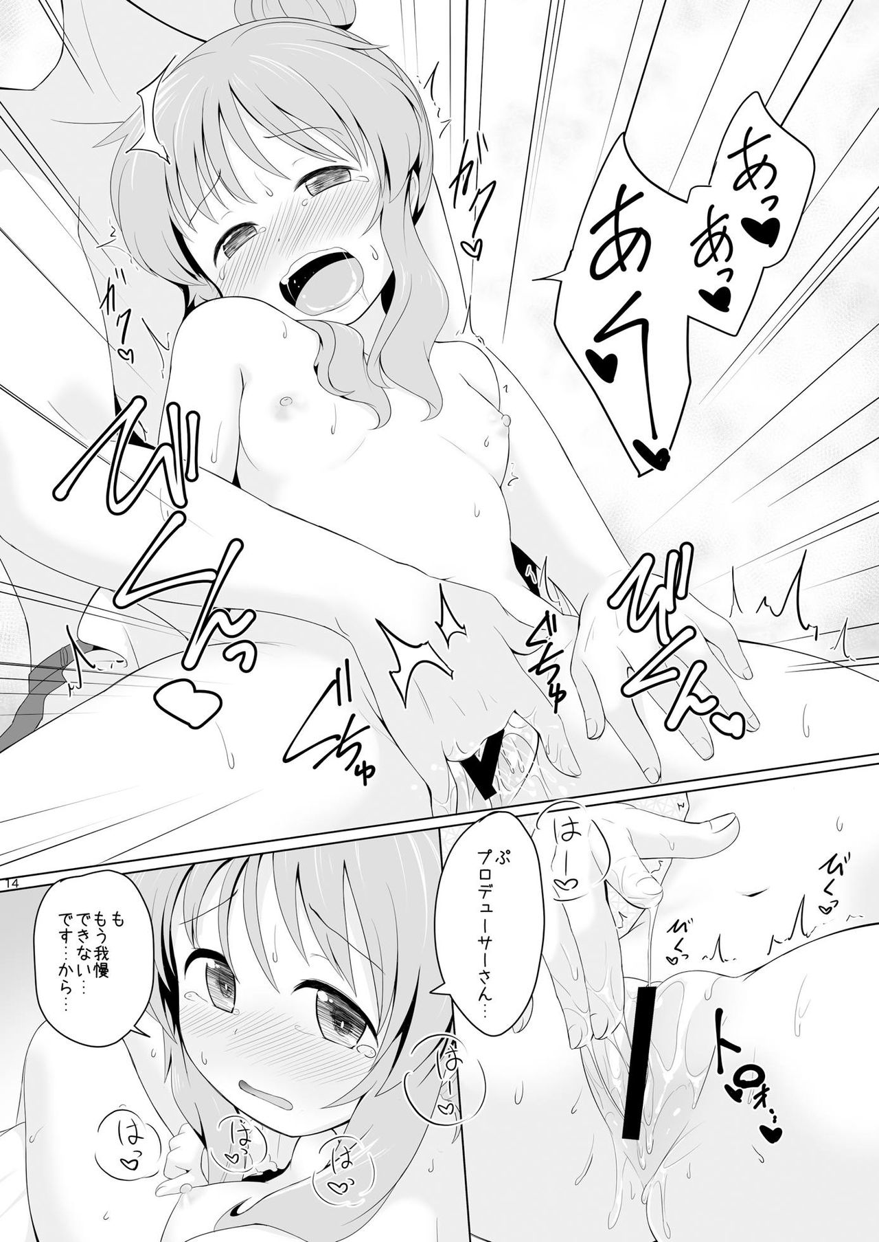 Aiko Myu Endless - Page 13