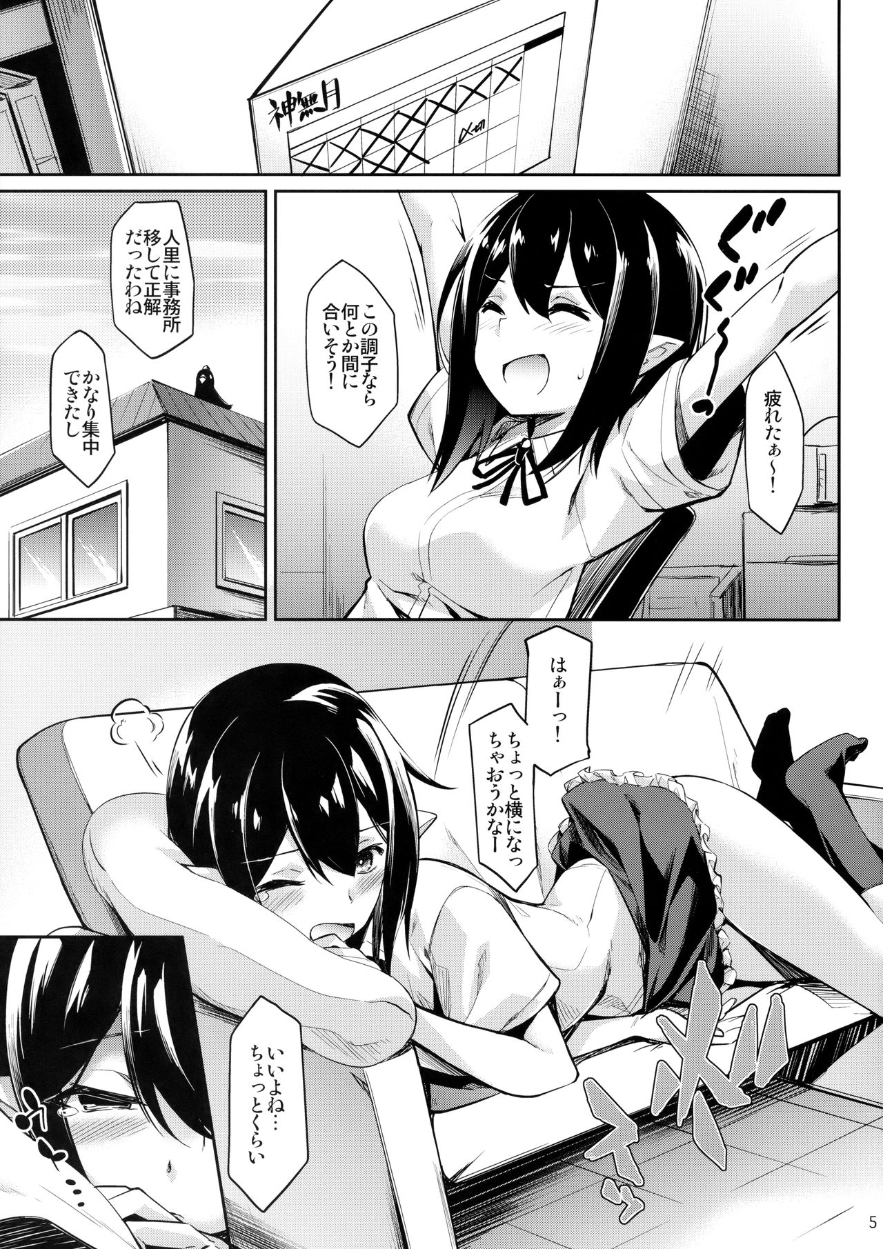 Kanzume Tengu - Page 4
