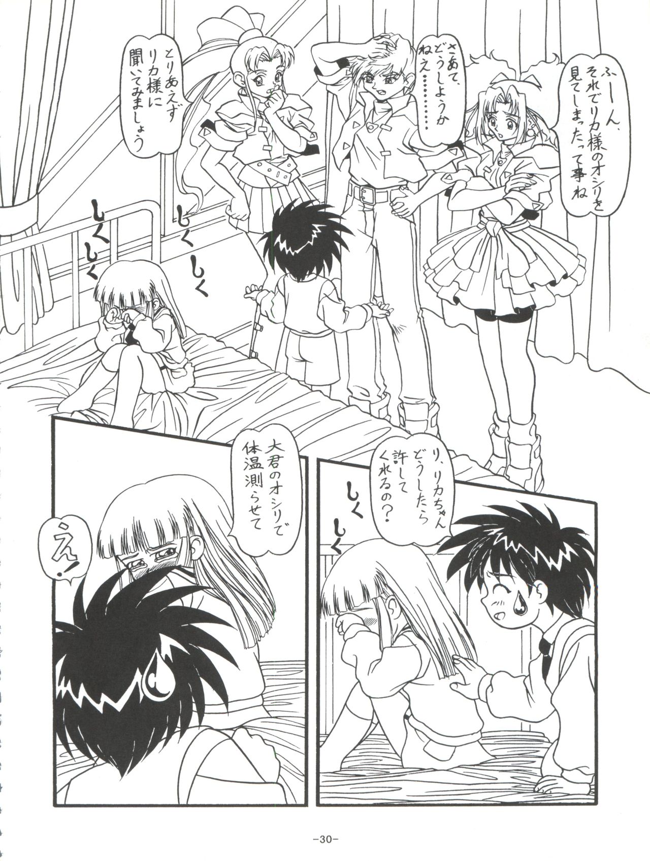 Mamagoto - Page 33