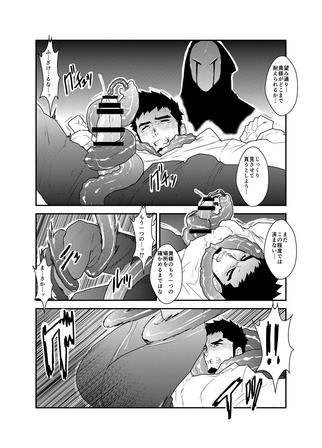 Hazard Chain - Page 17
