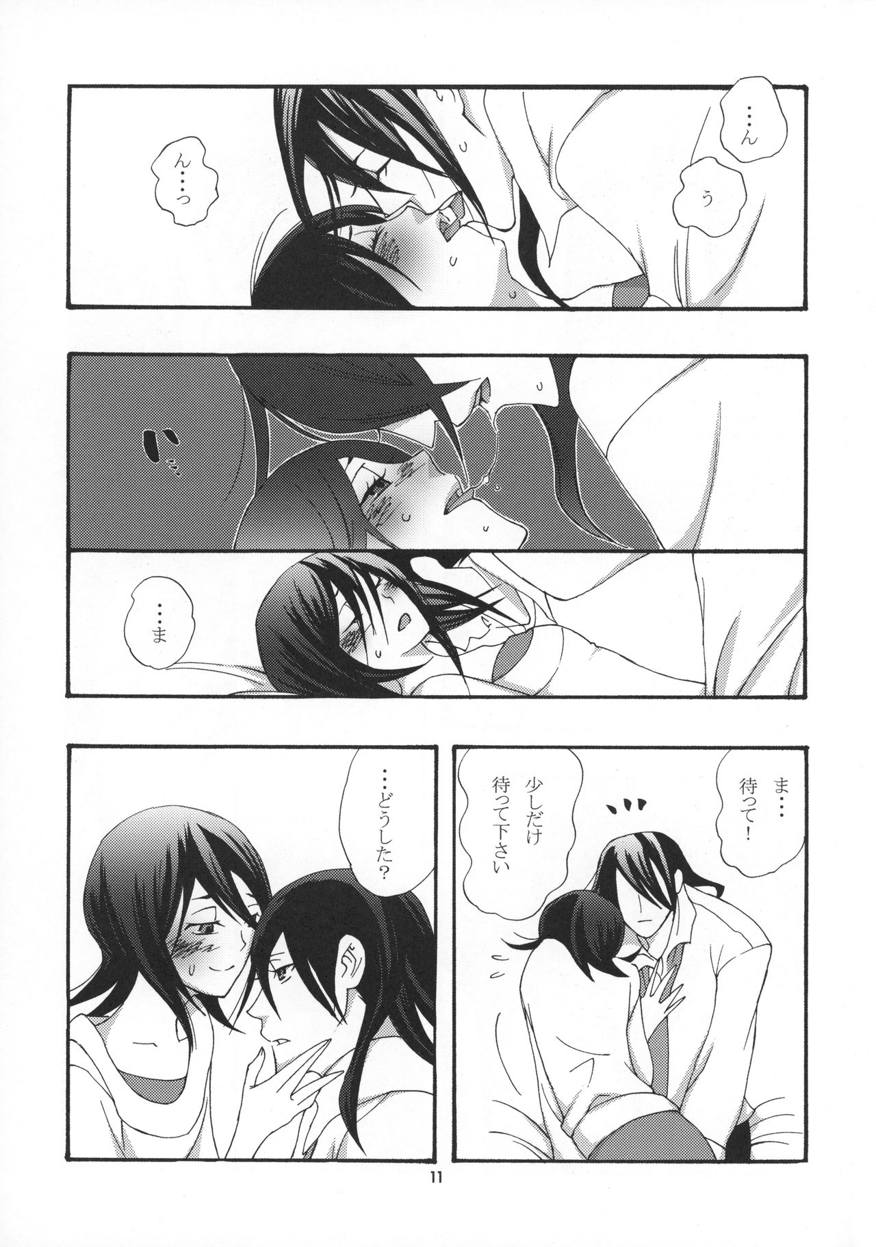 Tadaima, My Honey - Page 12