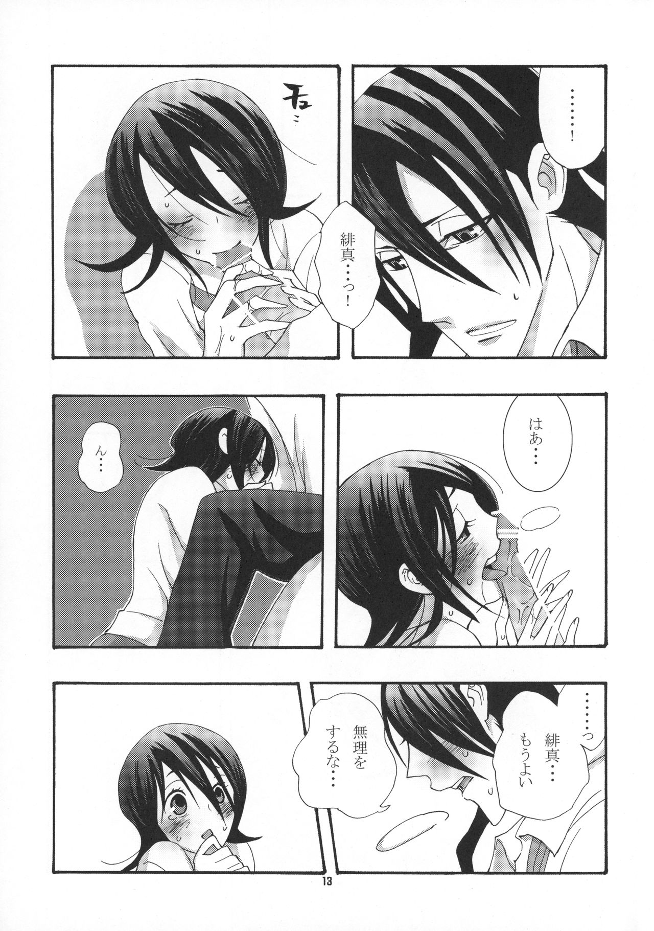 Tadaima, My Honey - Page 14
