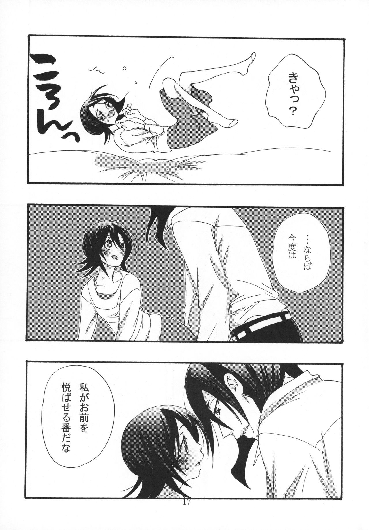 Tadaima, My Honey - Page 18