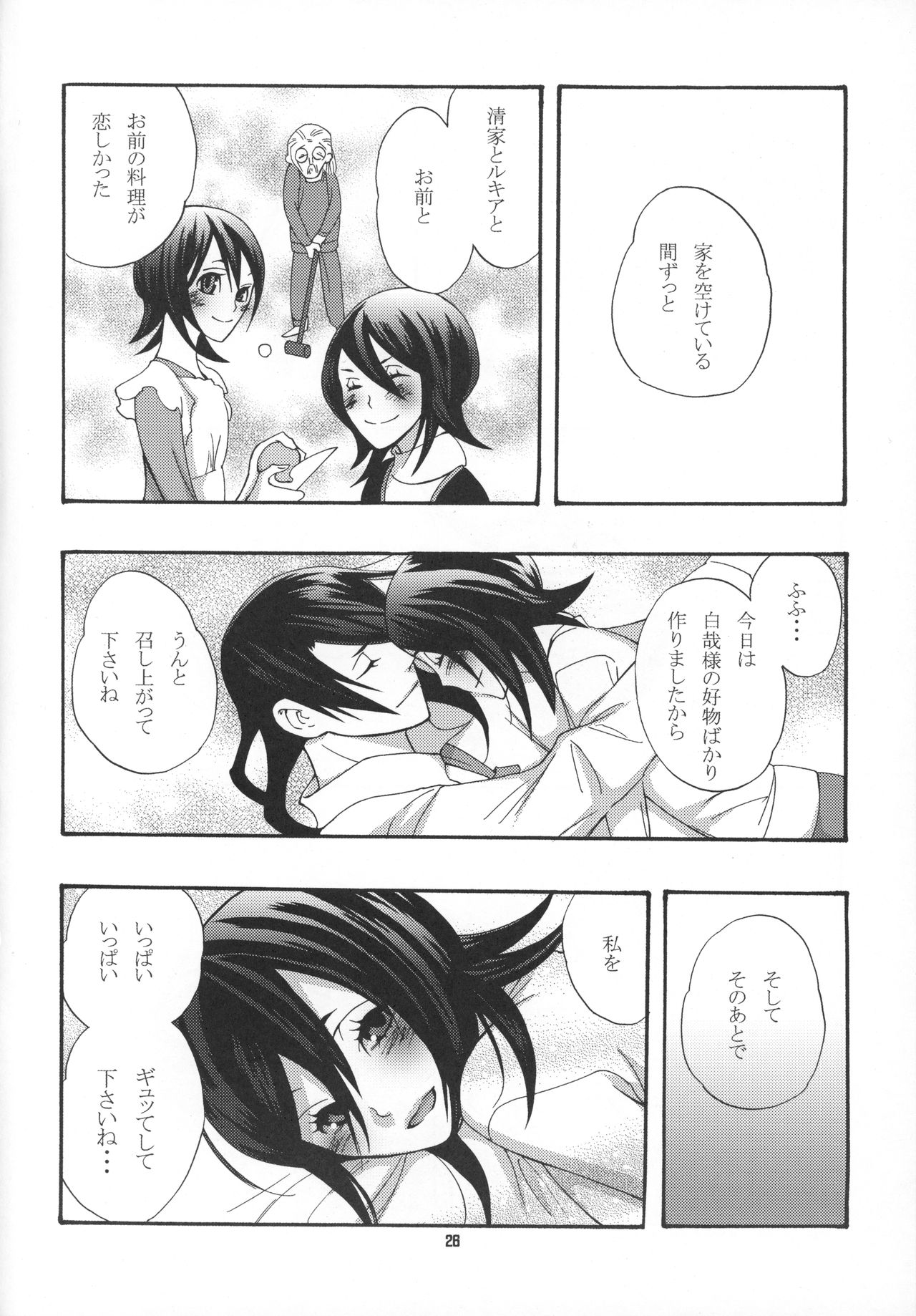 Tadaima, My Honey - Page 27