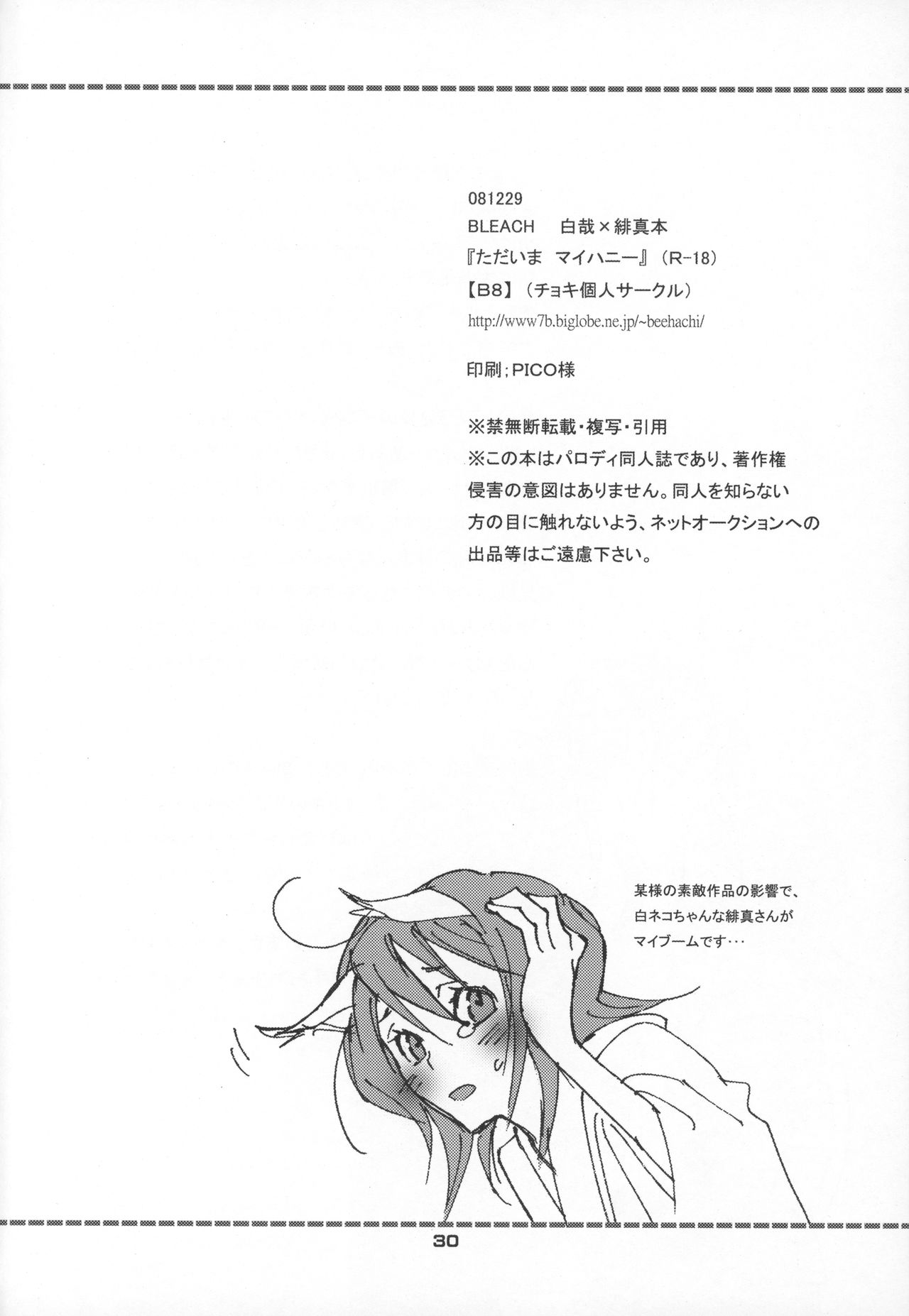 Tadaima, My Honey - Page 31
