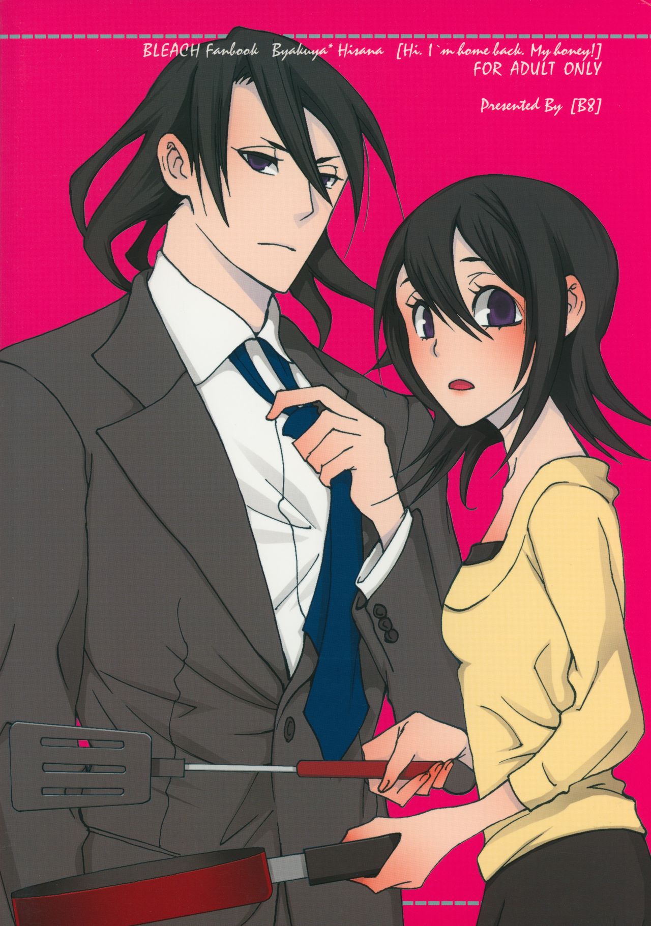 Tadaima, My Honey - Page 32