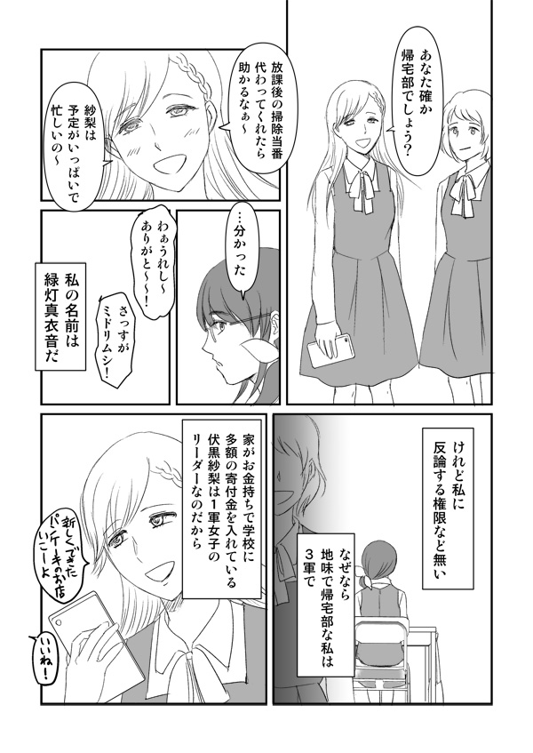 Desire Square - Page 4