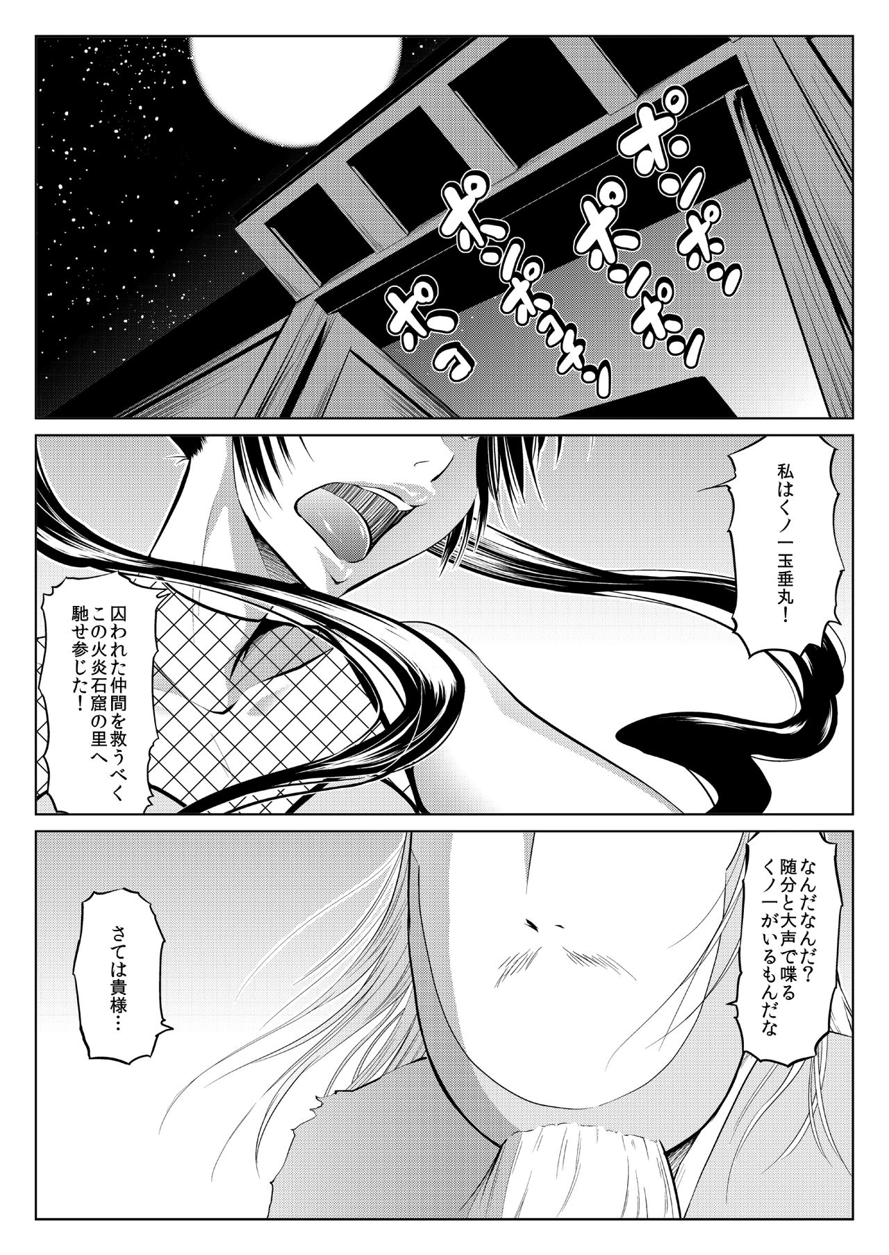 くノ一んこ玉垂丸 - Page 84