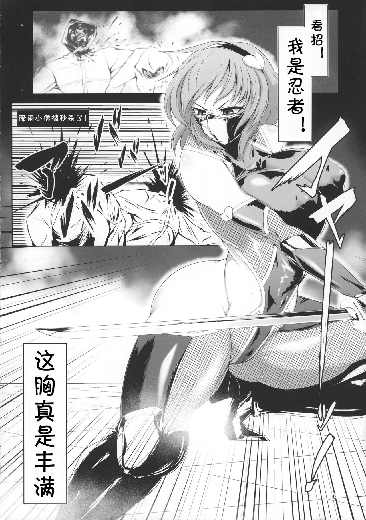 Taimanin Satori - Page 6