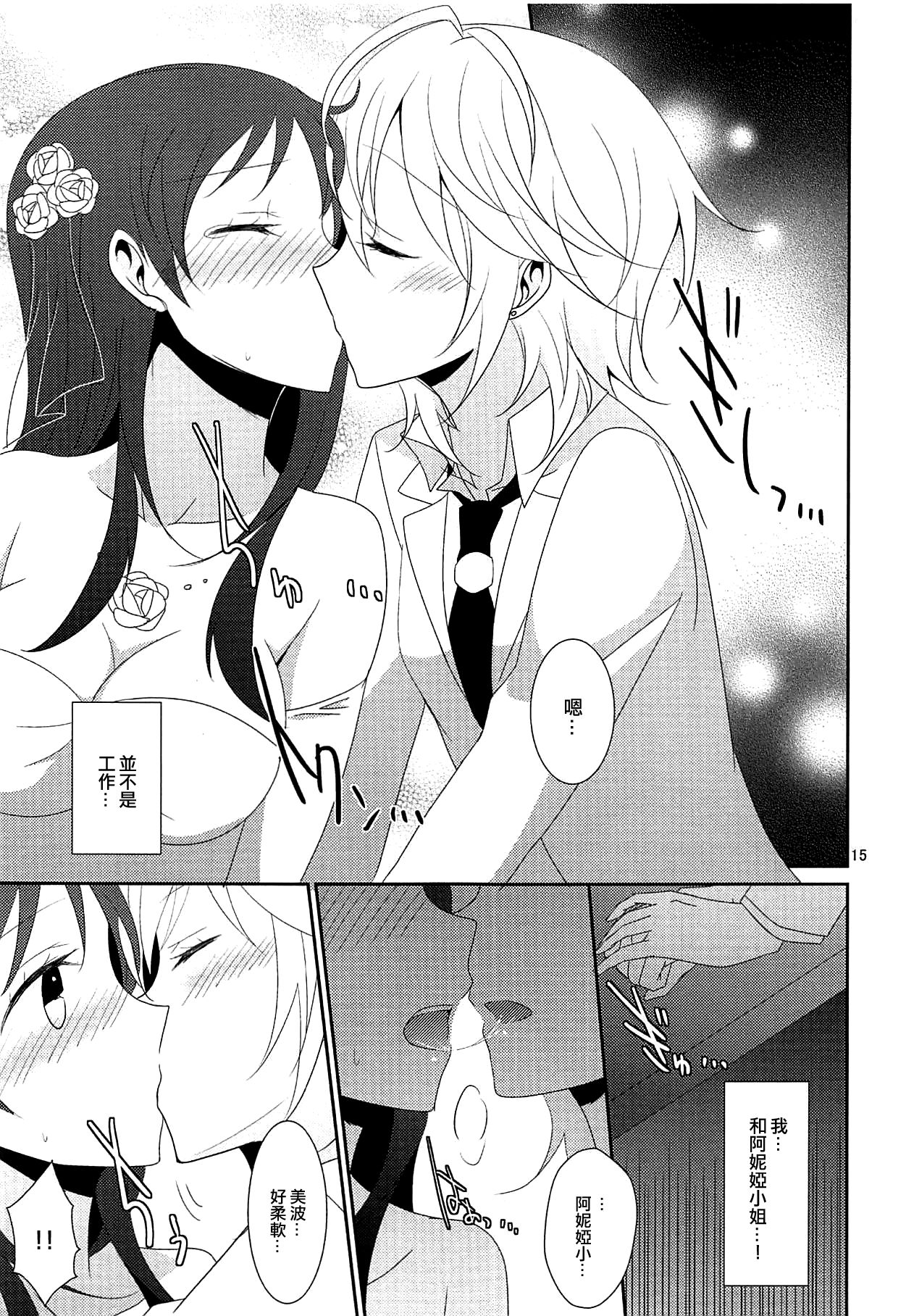 First Love - Page 17