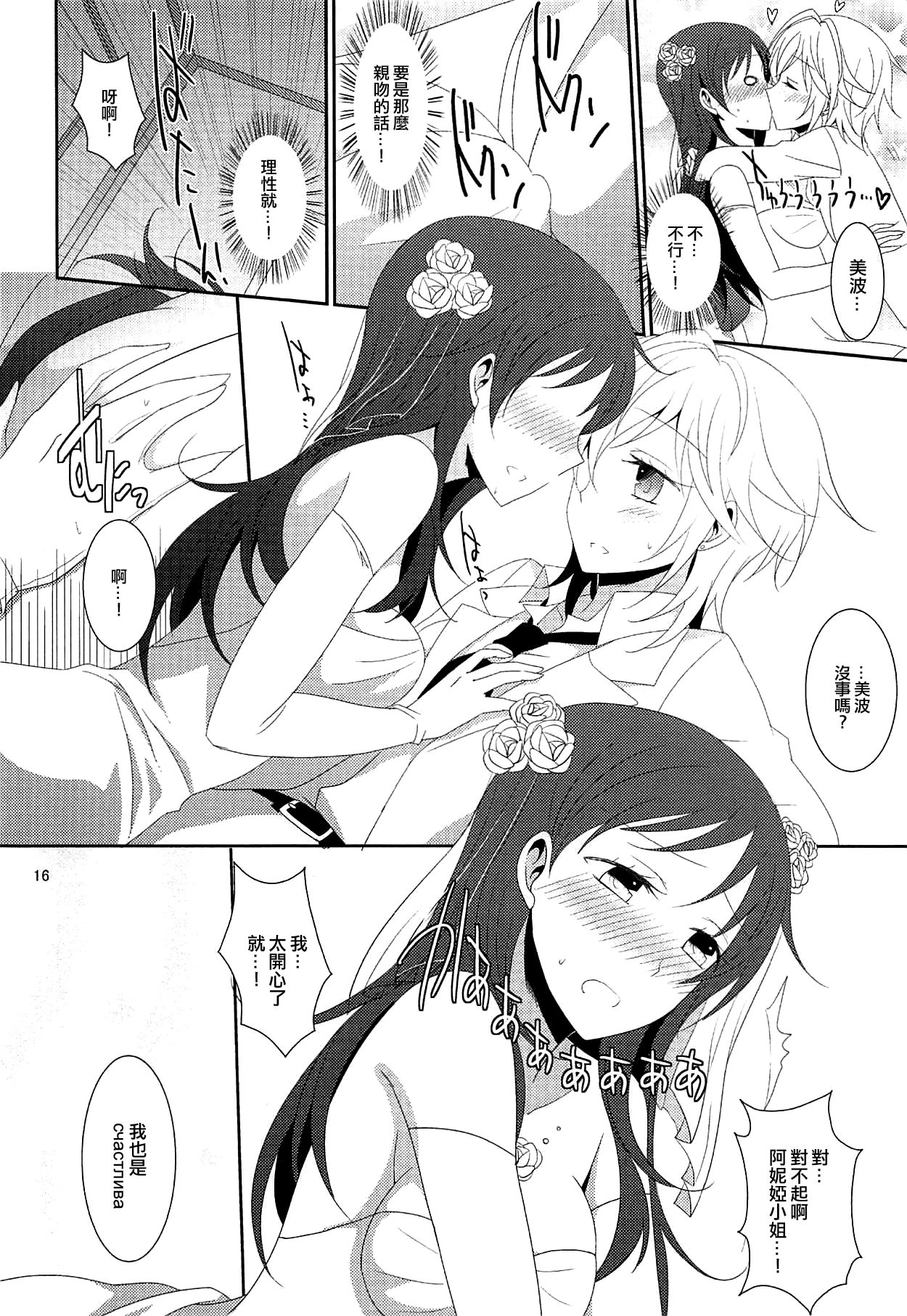 First Love - Page 18