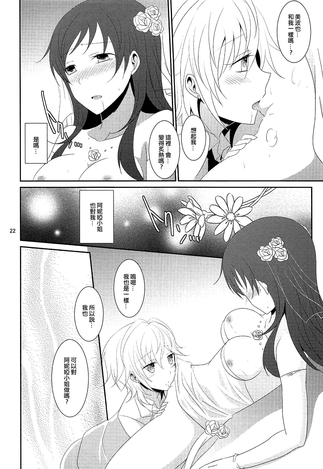 First Love - Page 24